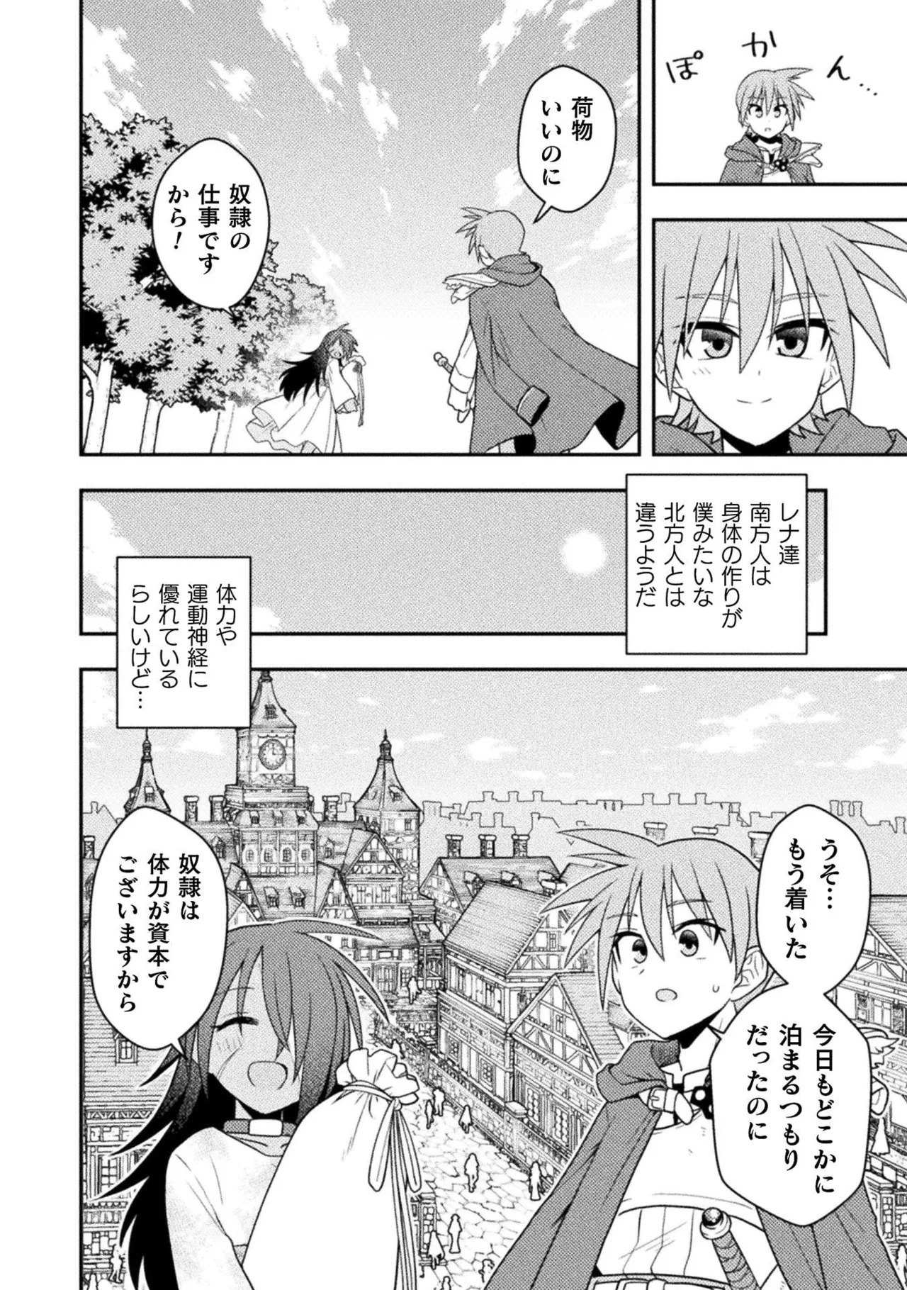 [白樺まさら×こう] 命分けの冒険者～不幸少女を救ったら全力で崇拝されたので責任取らざるを得ない～ ch01-06 - Page 74