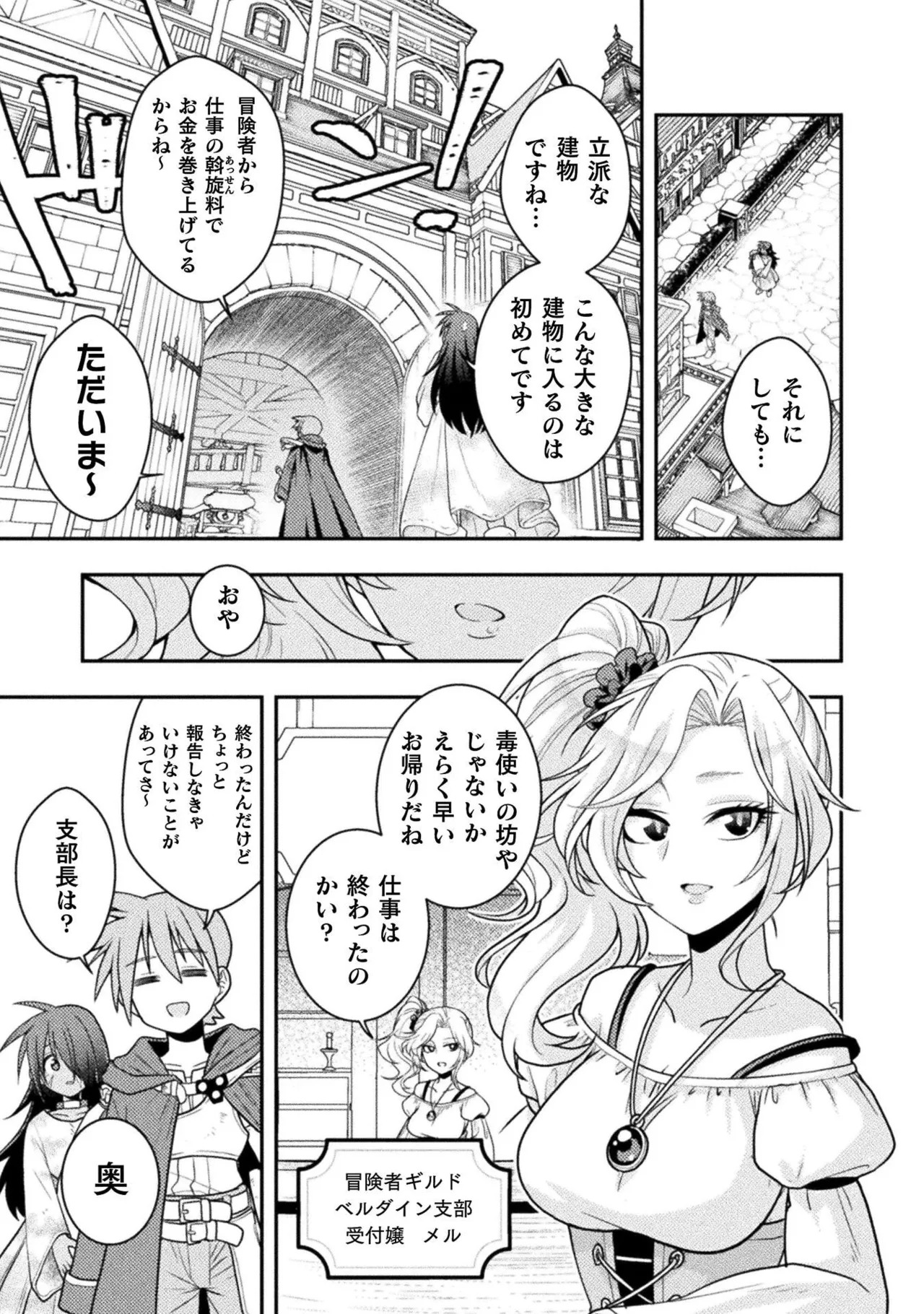 [白樺まさら×こう] 命分けの冒険者～不幸少女を救ったら全力で崇拝されたので責任取らざるを得ない～ ch01-06 - Page 75