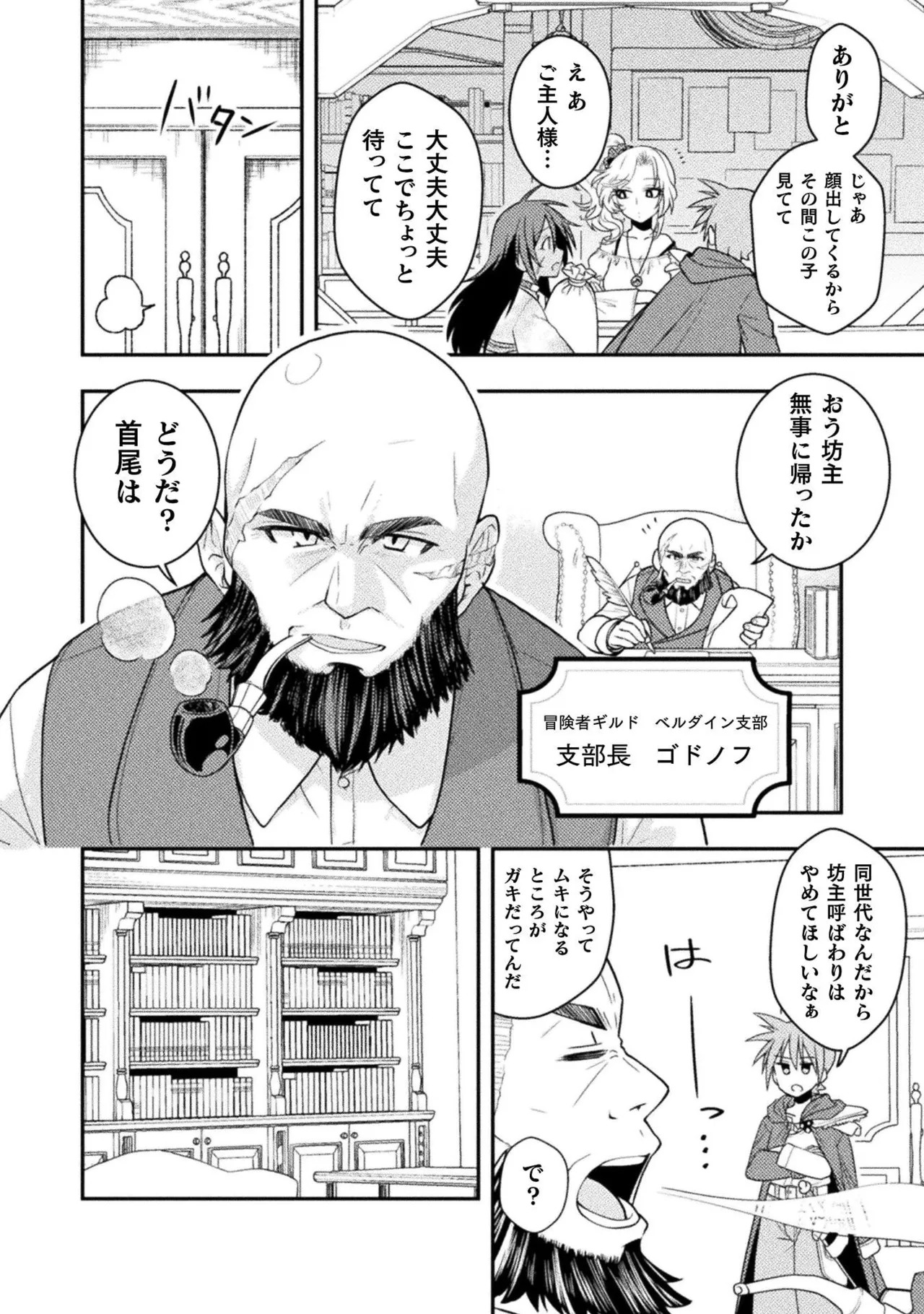 [白樺まさら×こう] 命分けの冒険者～不幸少女を救ったら全力で崇拝されたので責任取らざるを得ない～ ch01-06 - Page 76