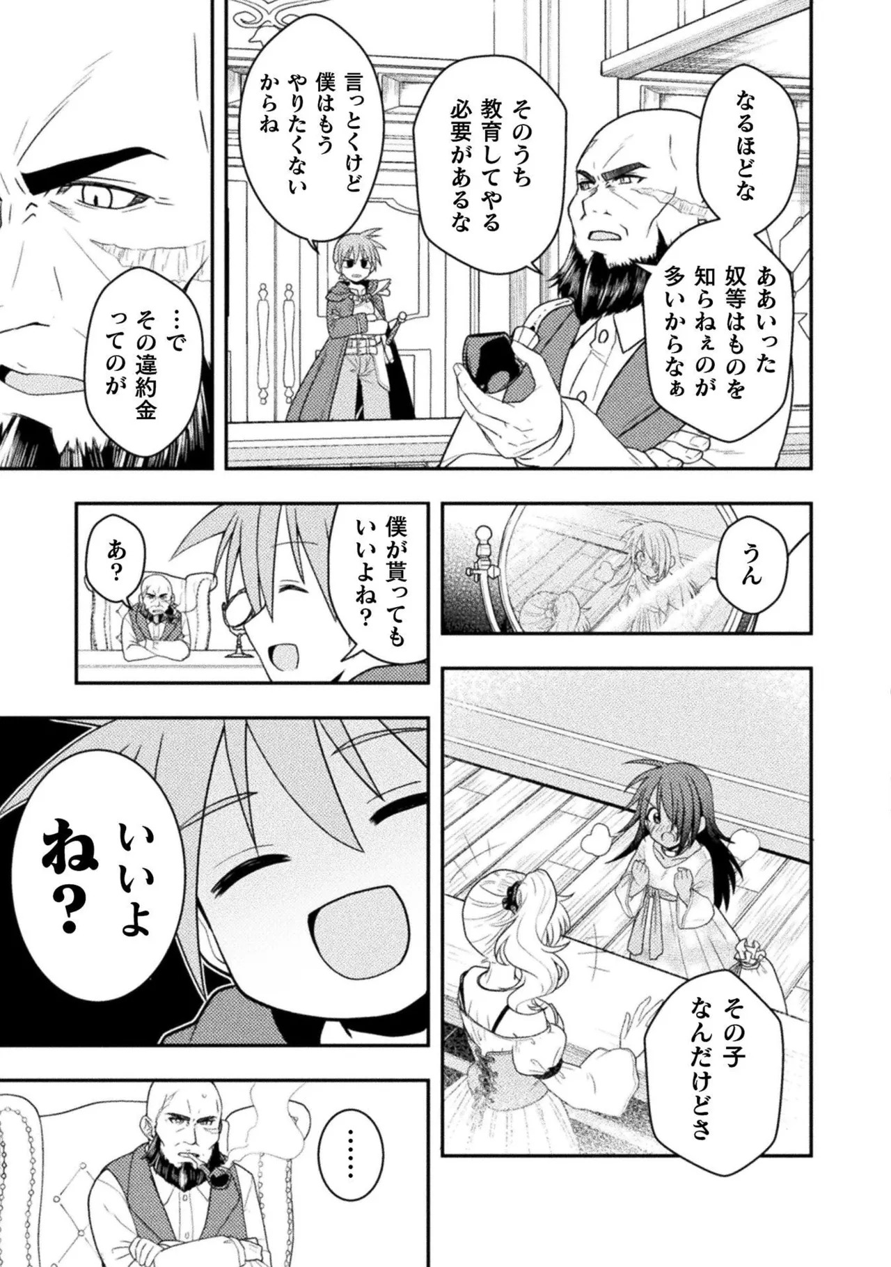 [白樺まさら×こう] 命分けの冒険者～不幸少女を救ったら全力で崇拝されたので責任取らざるを得ない～ ch01-06 - Page 77