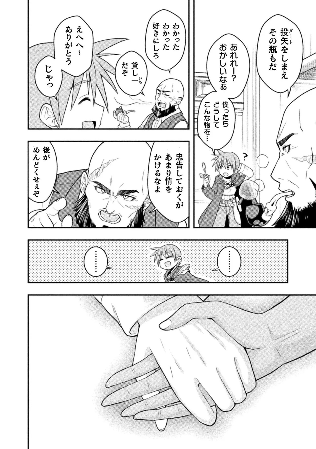 [白樺まさら×こう] 命分けの冒険者～不幸少女を救ったら全力で崇拝されたので責任取らざるを得ない～ ch01-06 - Page 78