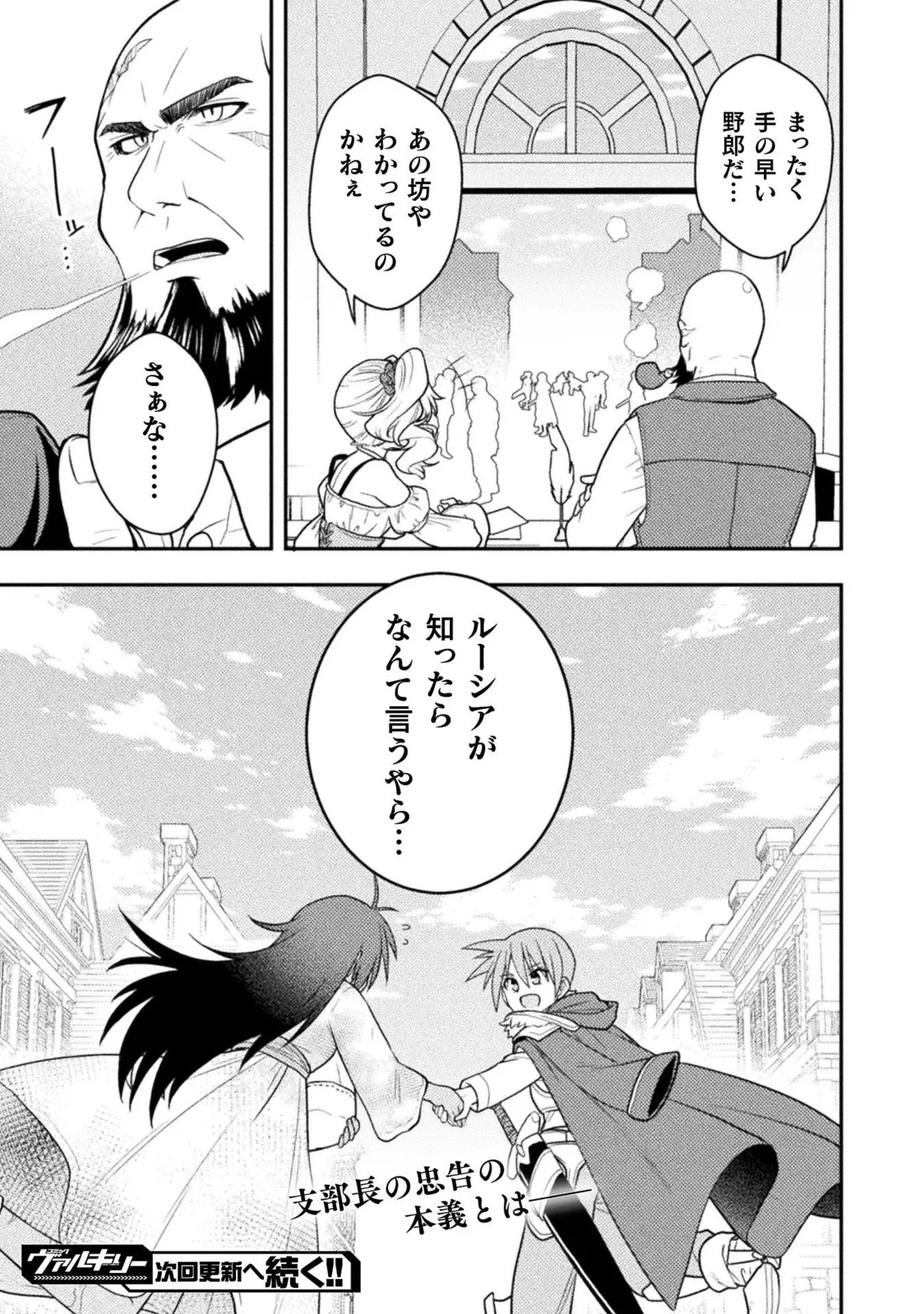 [白樺まさら×こう] 命分けの冒険者～不幸少女を救ったら全力で崇拝されたので責任取らざるを得ない～ ch01-06 - Page 79