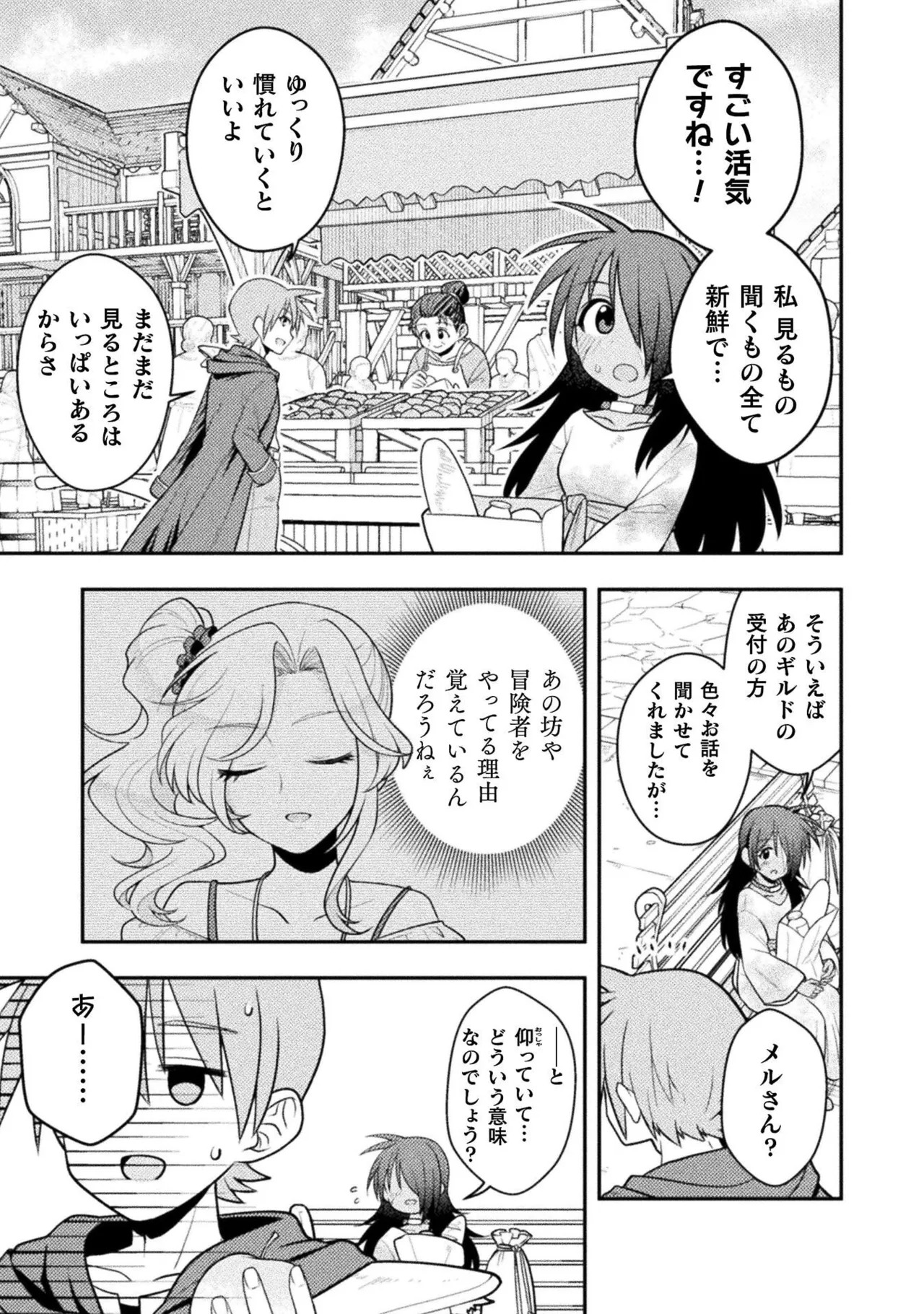 [白樺まさら×こう] 命分けの冒険者～不幸少女を救ったら全力で崇拝されたので責任取らざるを得ない～ ch01-06 - Page 82