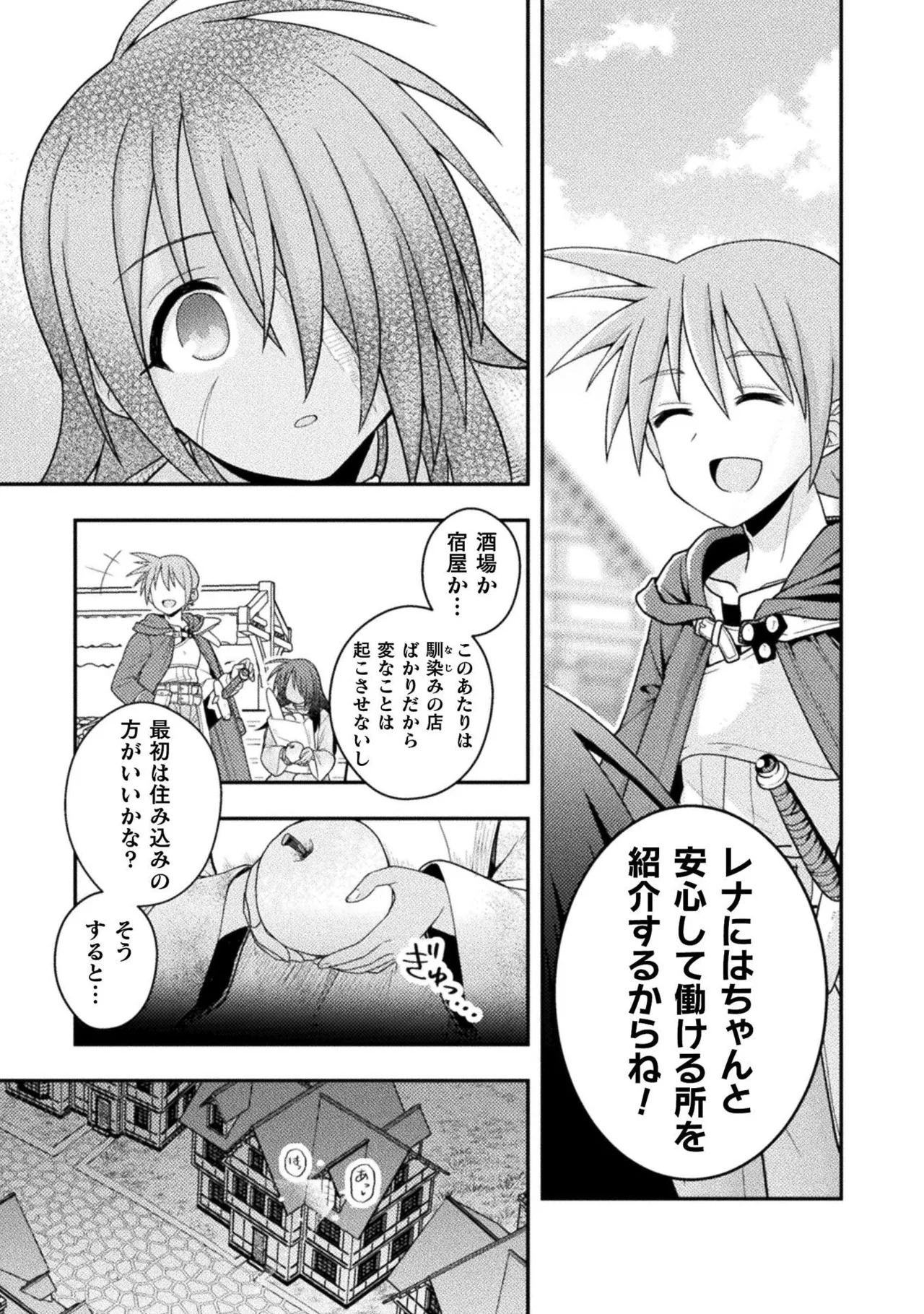 [白樺まさら×こう] 命分けの冒険者～不幸少女を救ったら全力で崇拝されたので責任取らざるを得ない～ ch01-06 - Page 84