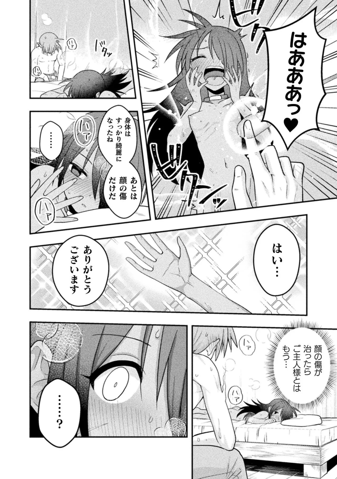 [白樺まさら×こう] 命分けの冒険者～不幸少女を救ったら全力で崇拝されたので責任取らざるを得ない～ ch01-06 - Page 85