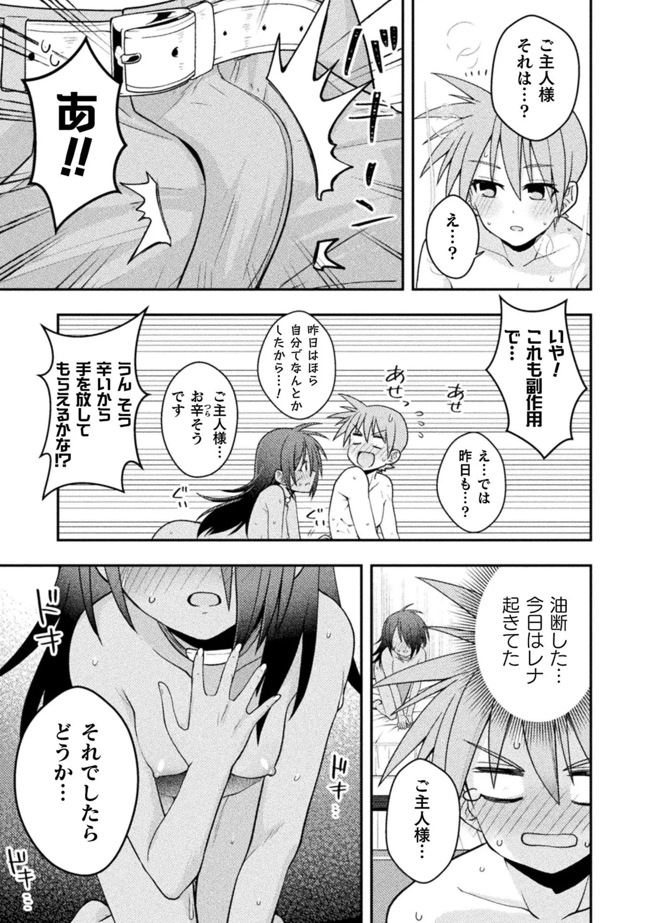 [白樺まさら×こう] 命分けの冒険者～不幸少女を救ったら全力で崇拝されたので責任取らざるを得ない～ ch01-06 - Page 86