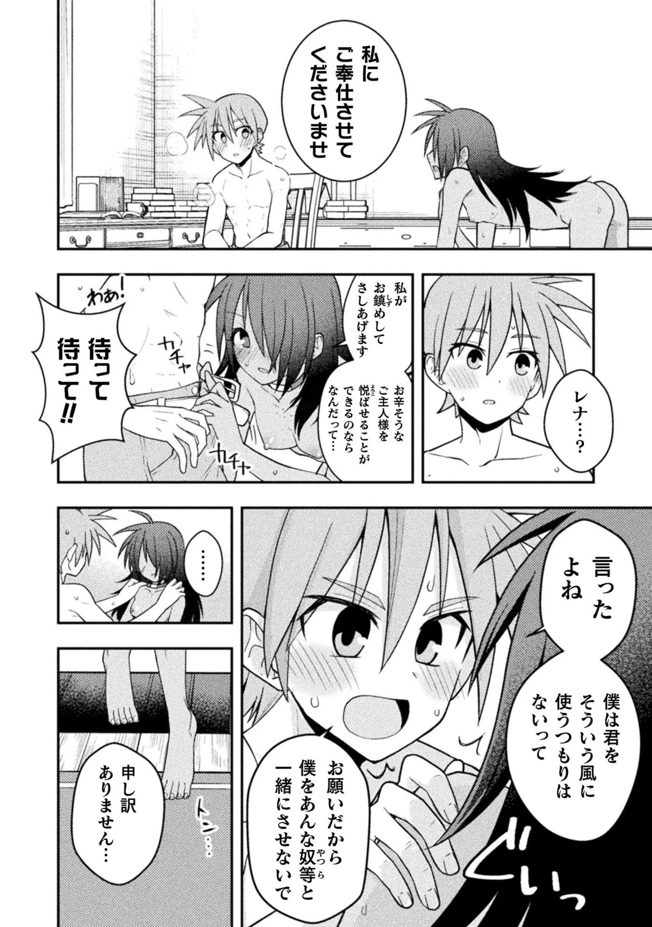 [白樺まさら×こう] 命分けの冒険者～不幸少女を救ったら全力で崇拝されたので責任取らざるを得ない～ ch01-06 - Page 87