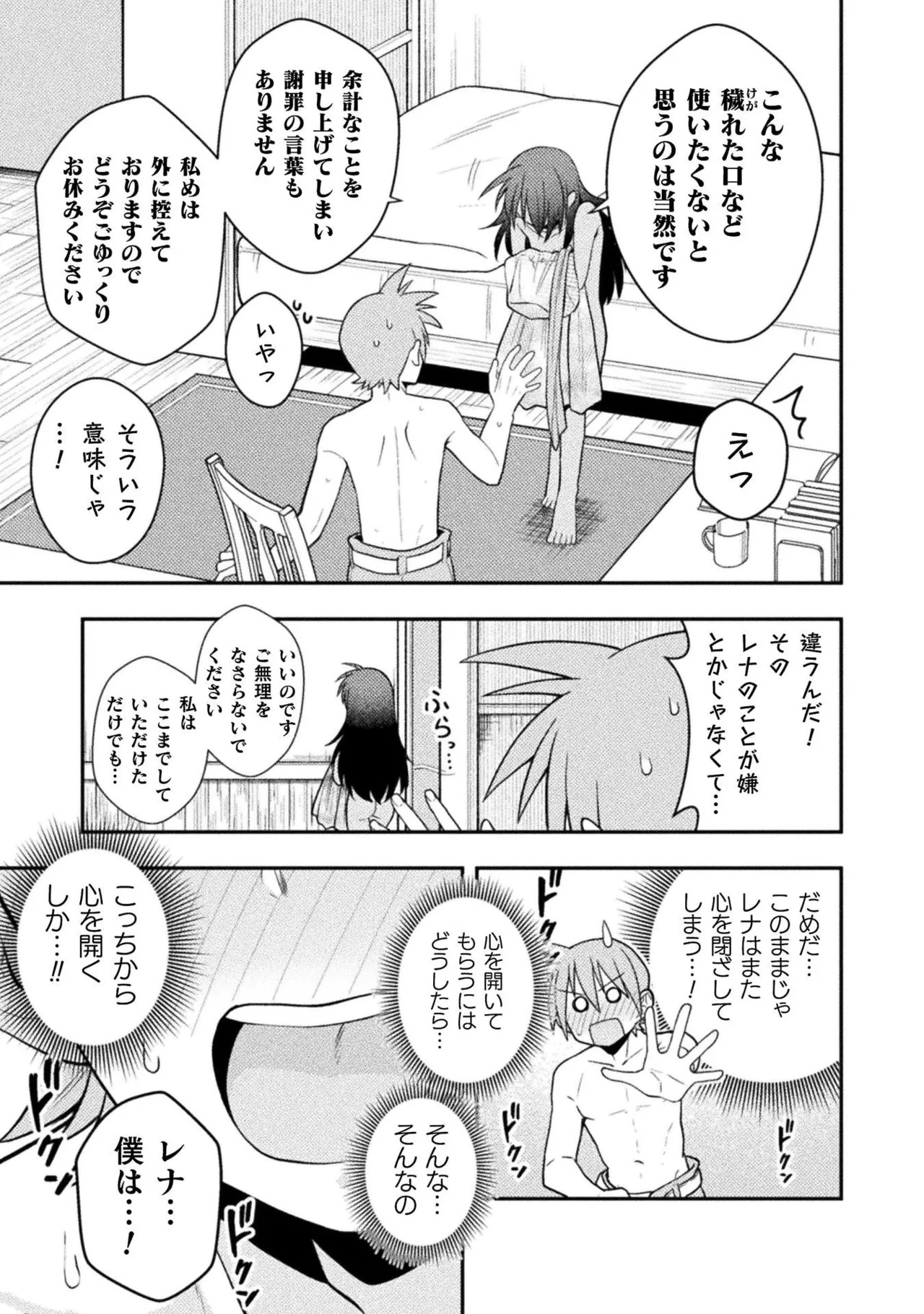 [白樺まさら×こう] 命分けの冒険者～不幸少女を救ったら全力で崇拝されたので責任取らざるを得ない～ ch01-06 - Page 88