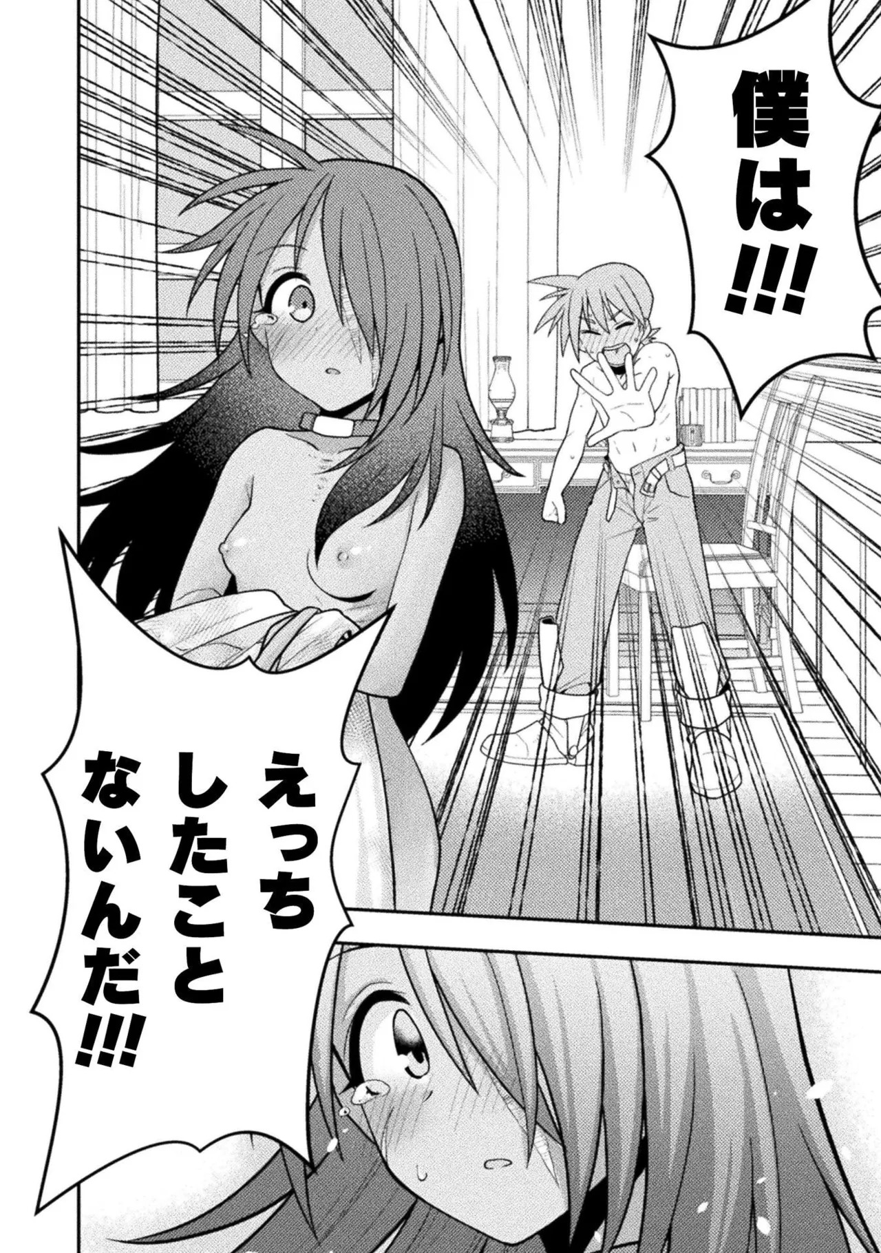 [白樺まさら×こう] 命分けの冒険者～不幸少女を救ったら全力で崇拝されたので責任取らざるを得ない～ ch01-06 - Page 89