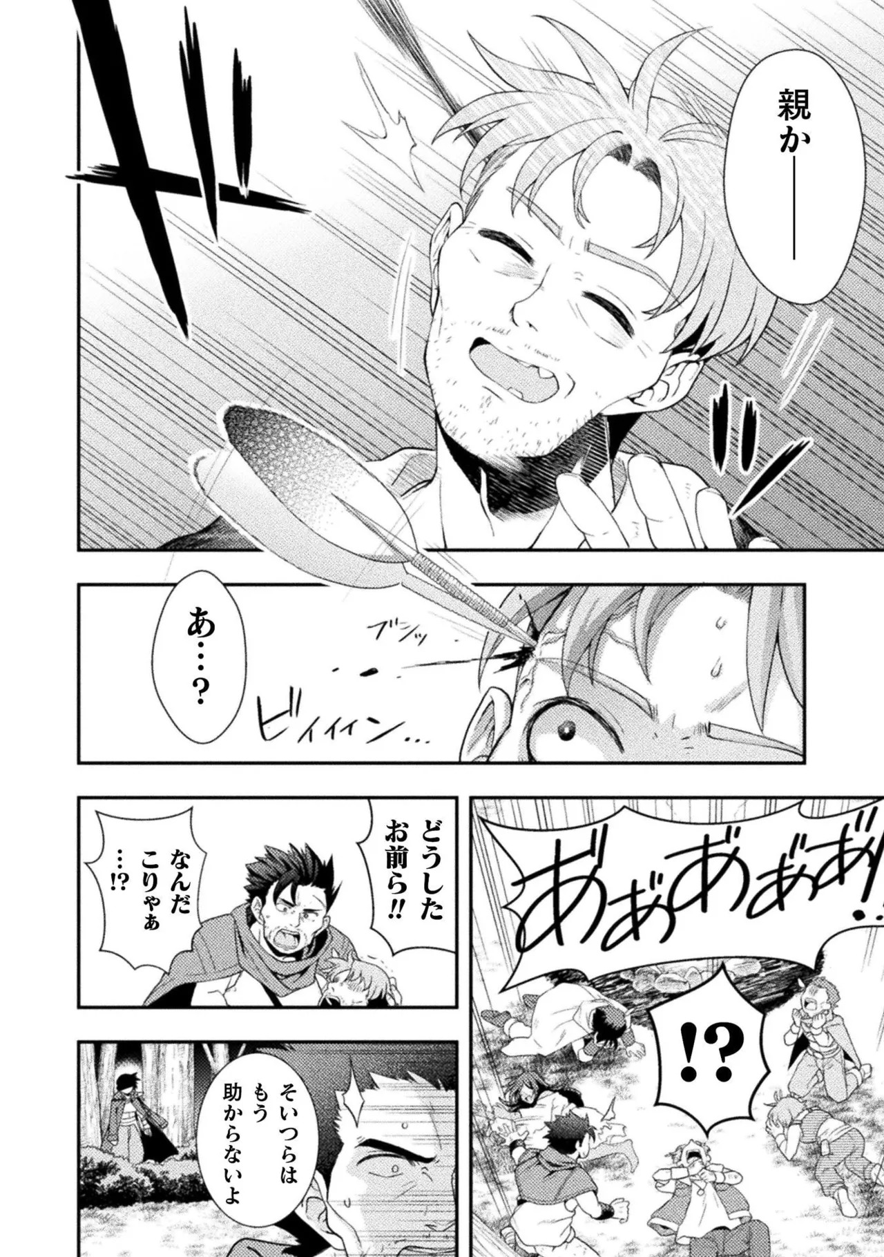 [白樺まさら×こう] 命分けの冒険者～不幸少女を救ったら全力で崇拝されたので責任取らざるを得ない～ ch01-06 - Page 9
