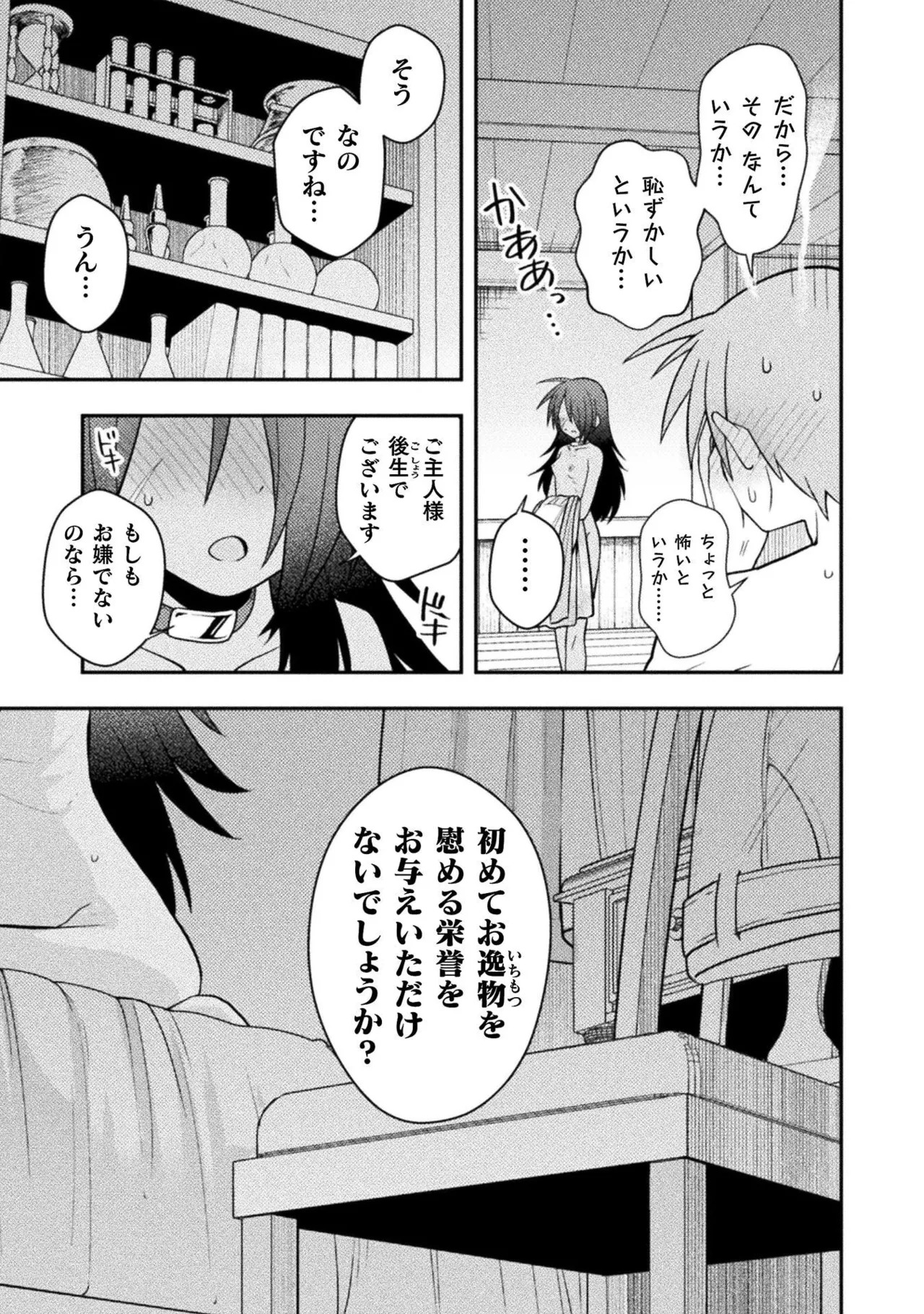 [白樺まさら×こう] 命分けの冒険者～不幸少女を救ったら全力で崇拝されたので責任取らざるを得ない～ ch01-06 - Page 90