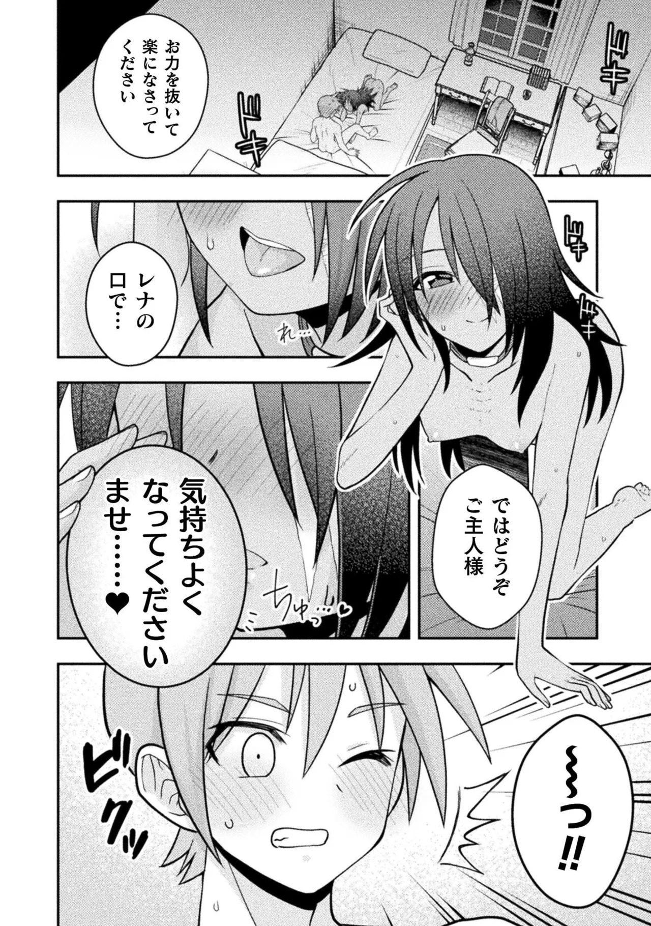 [白樺まさら×こう] 命分けの冒険者～不幸少女を救ったら全力で崇拝されたので責任取らざるを得ない～ ch01-06 - Page 91