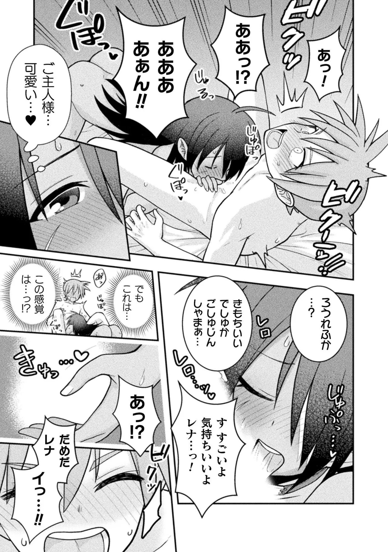 [白樺まさら×こう] 命分けの冒険者～不幸少女を救ったら全力で崇拝されたので責任取らざるを得ない～ ch01-06 - Page 92