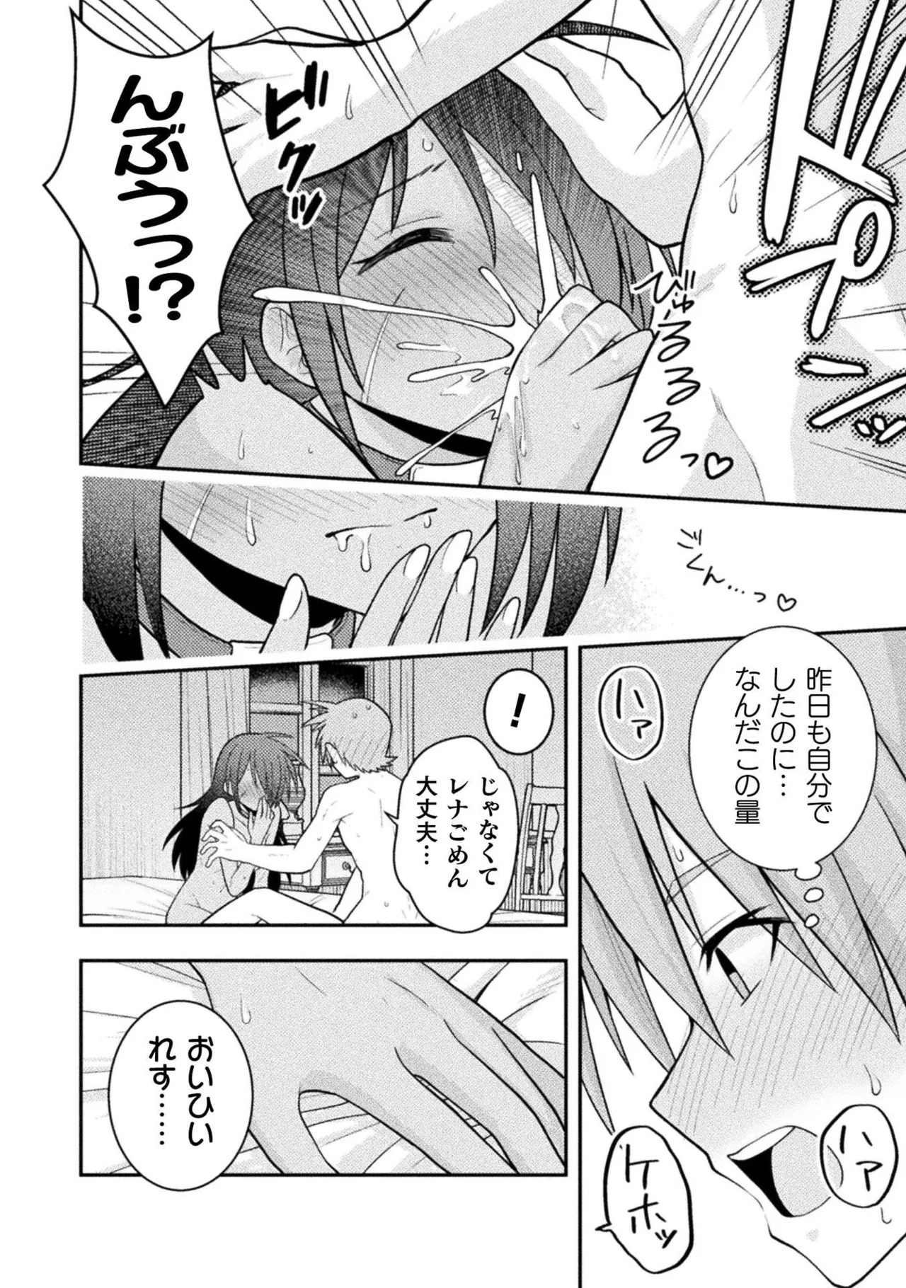 [白樺まさら×こう] 命分けの冒険者～不幸少女を救ったら全力で崇拝されたので責任取らざるを得ない～ ch01-06 - Page 93