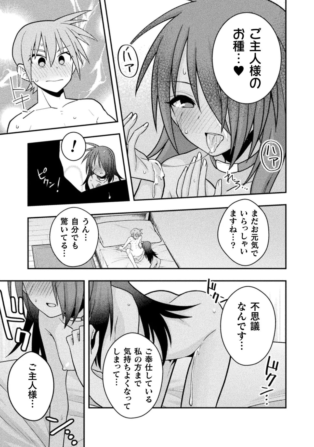 [白樺まさら×こう] 命分けの冒険者～不幸少女を救ったら全力で崇拝されたので責任取らざるを得ない～ ch01-06 - Page 94