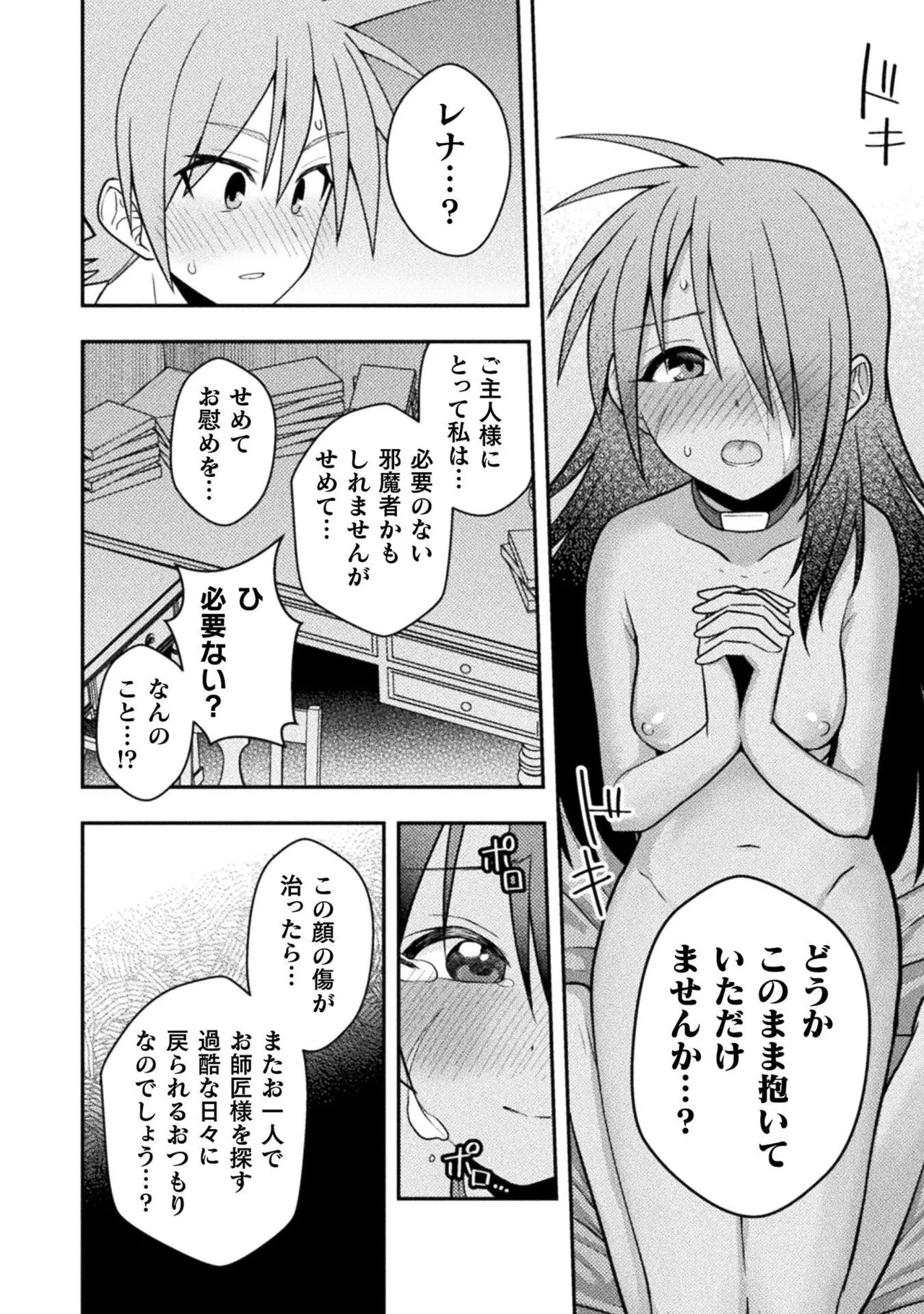 [白樺まさら×こう] 命分けの冒険者～不幸少女を救ったら全力で崇拝されたので責任取らざるを得ない～ ch01-06 - Page 95