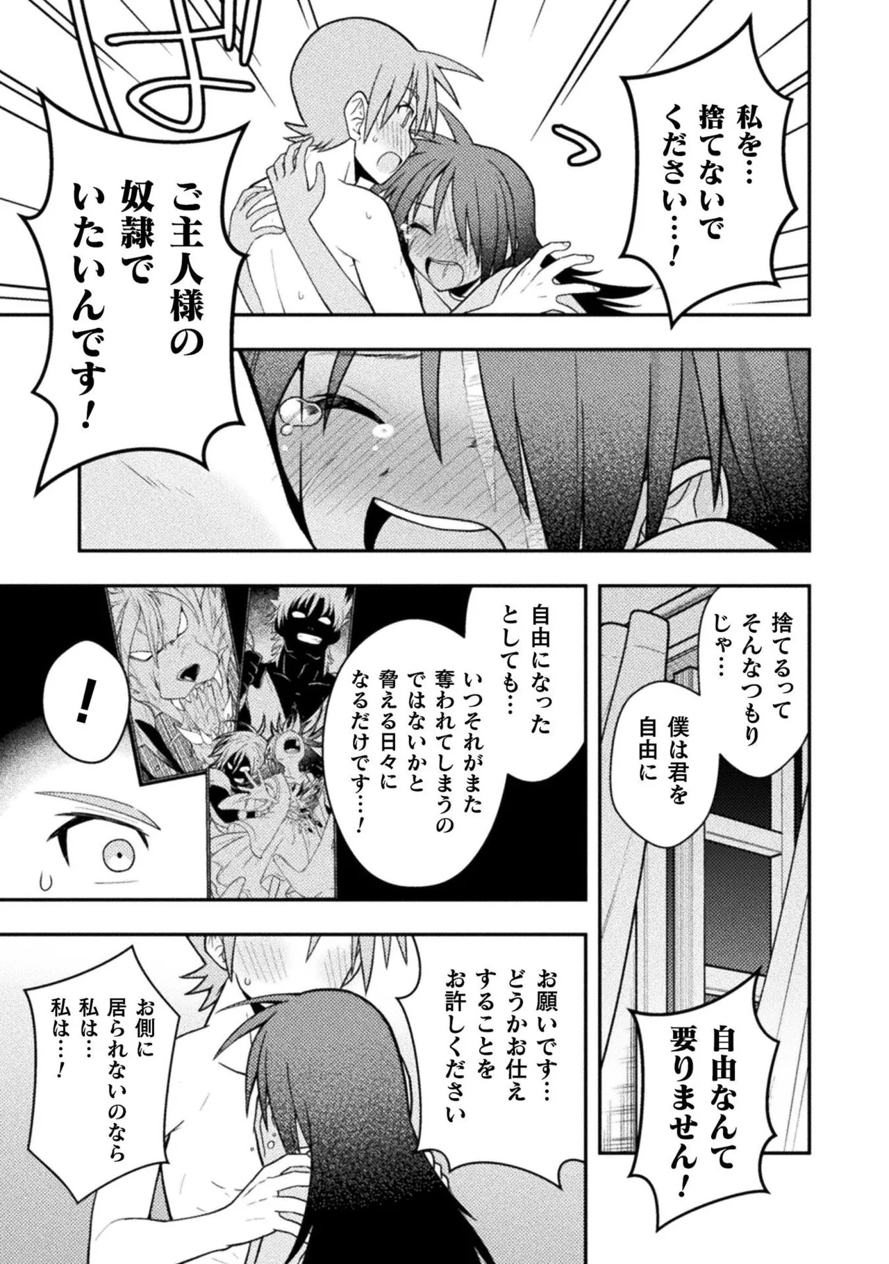 [白樺まさら×こう] 命分けの冒険者～不幸少女を救ったら全力で崇拝されたので責任取らざるを得ない～ ch01-06 - Page 96