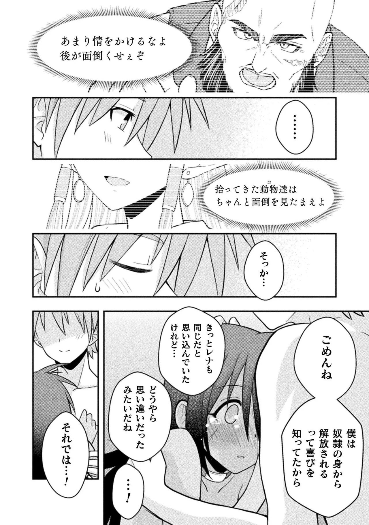 [白樺まさら×こう] 命分けの冒険者～不幸少女を救ったら全力で崇拝されたので責任取らざるを得ない～ ch01-06 - Page 97