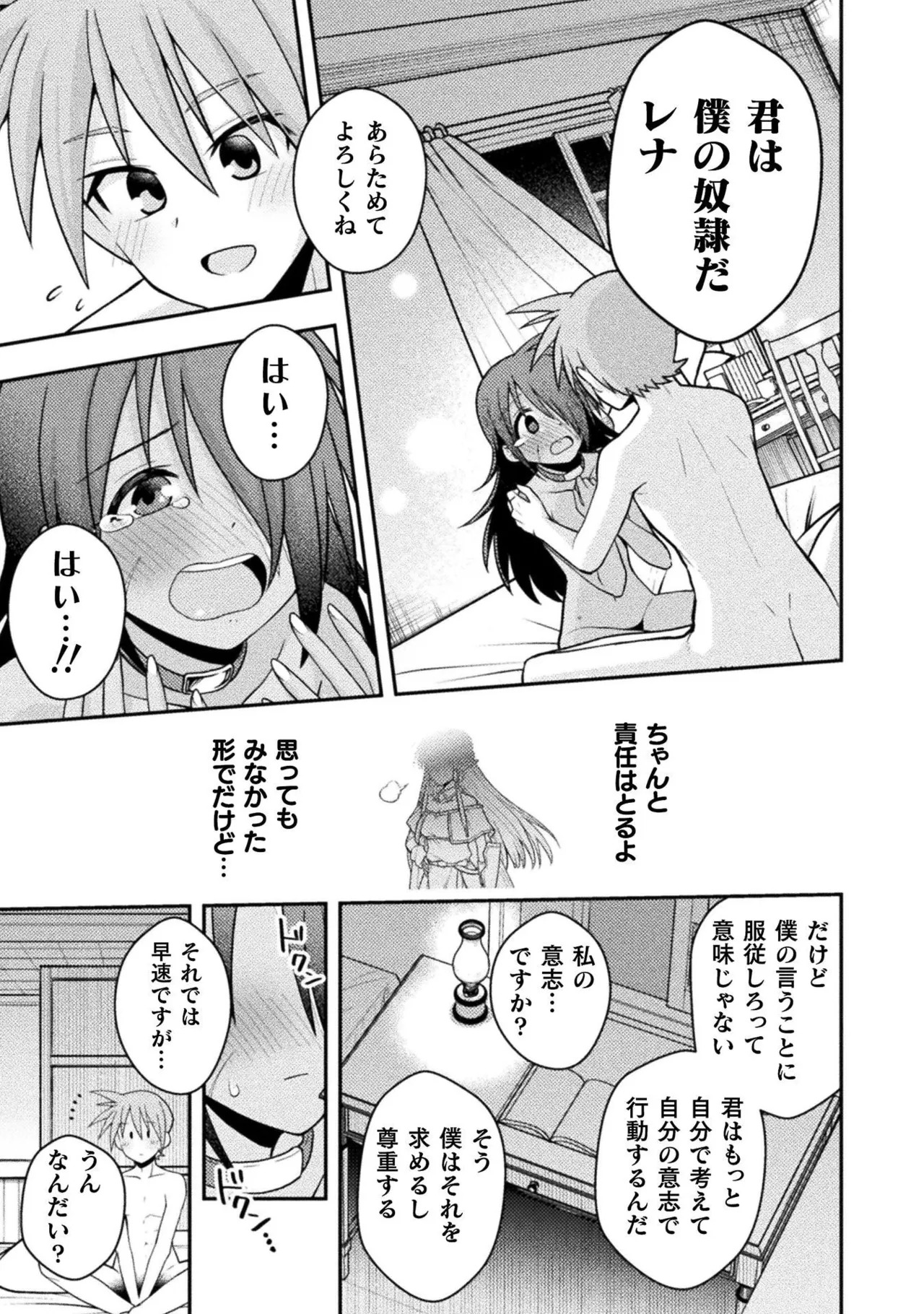[白樺まさら×こう] 命分けの冒険者～不幸少女を救ったら全力で崇拝されたので責任取らざるを得ない～ ch01-06 - Page 98