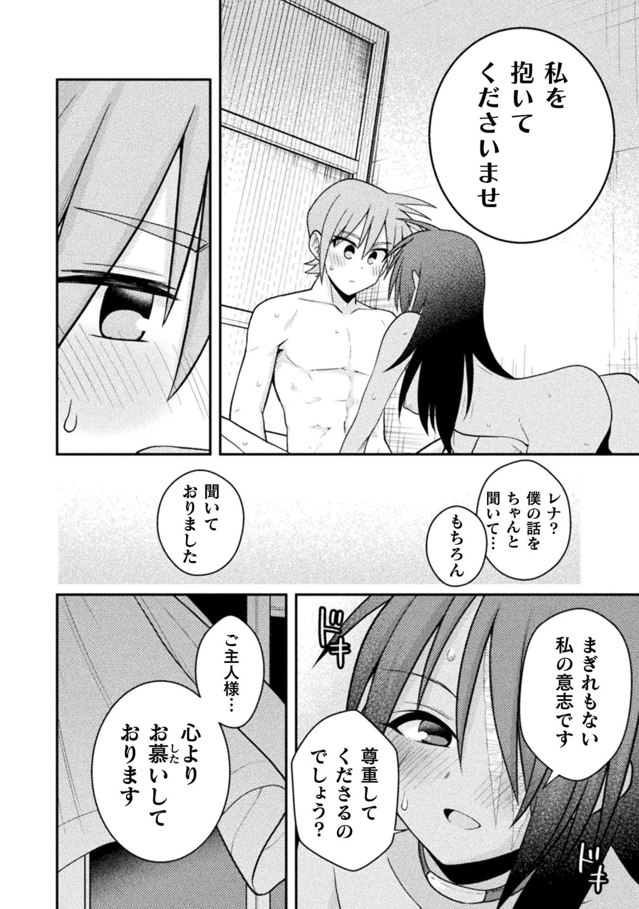 [白樺まさら×こう] 命分けの冒険者～不幸少女を救ったら全力で崇拝されたので責任取らざるを得ない～ ch01-06 - Page 99