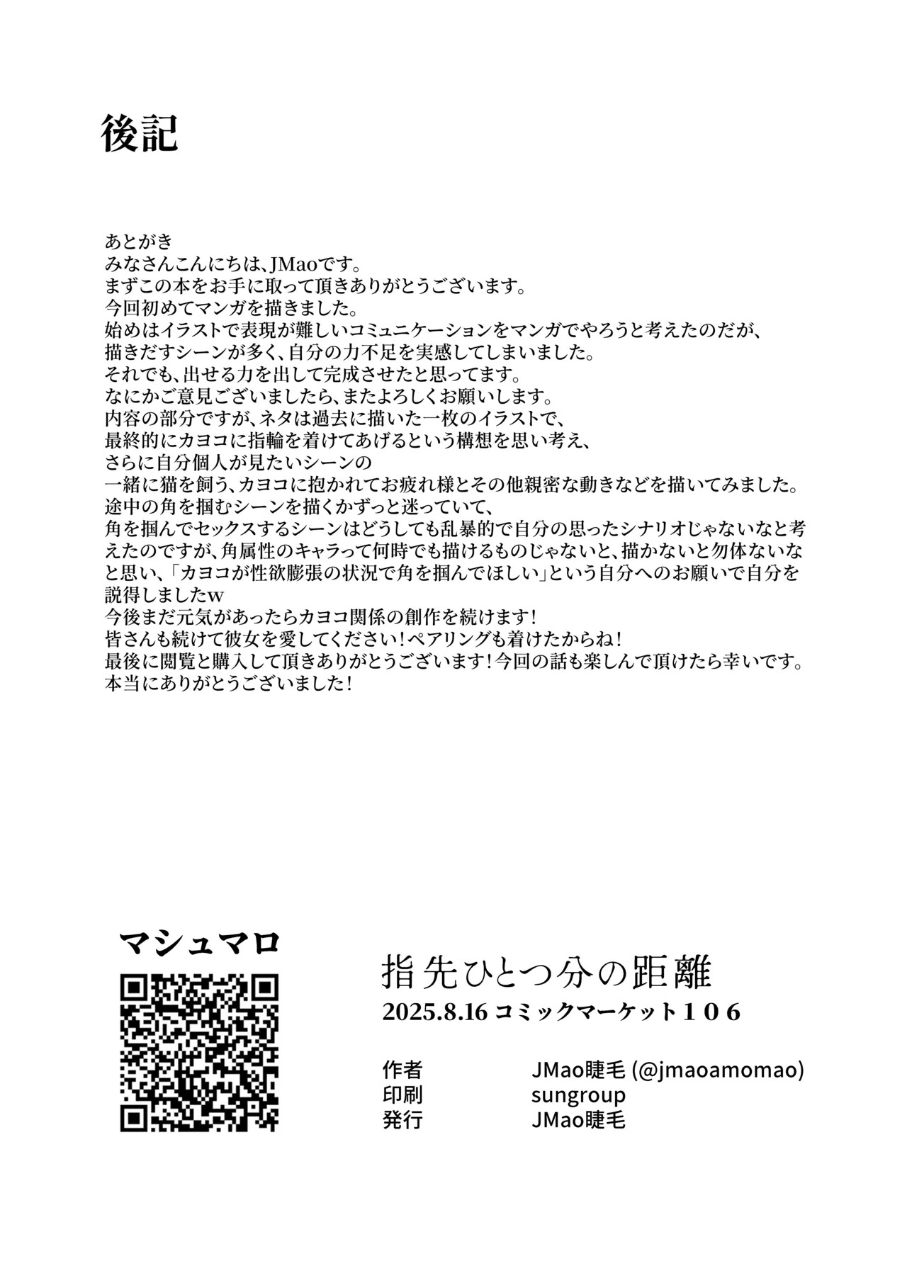 [JMao (JMao)] Yubisaki Hitotsu-bun no Kyori - A fingertip away (Blue Archive) [Digital] - Page 27