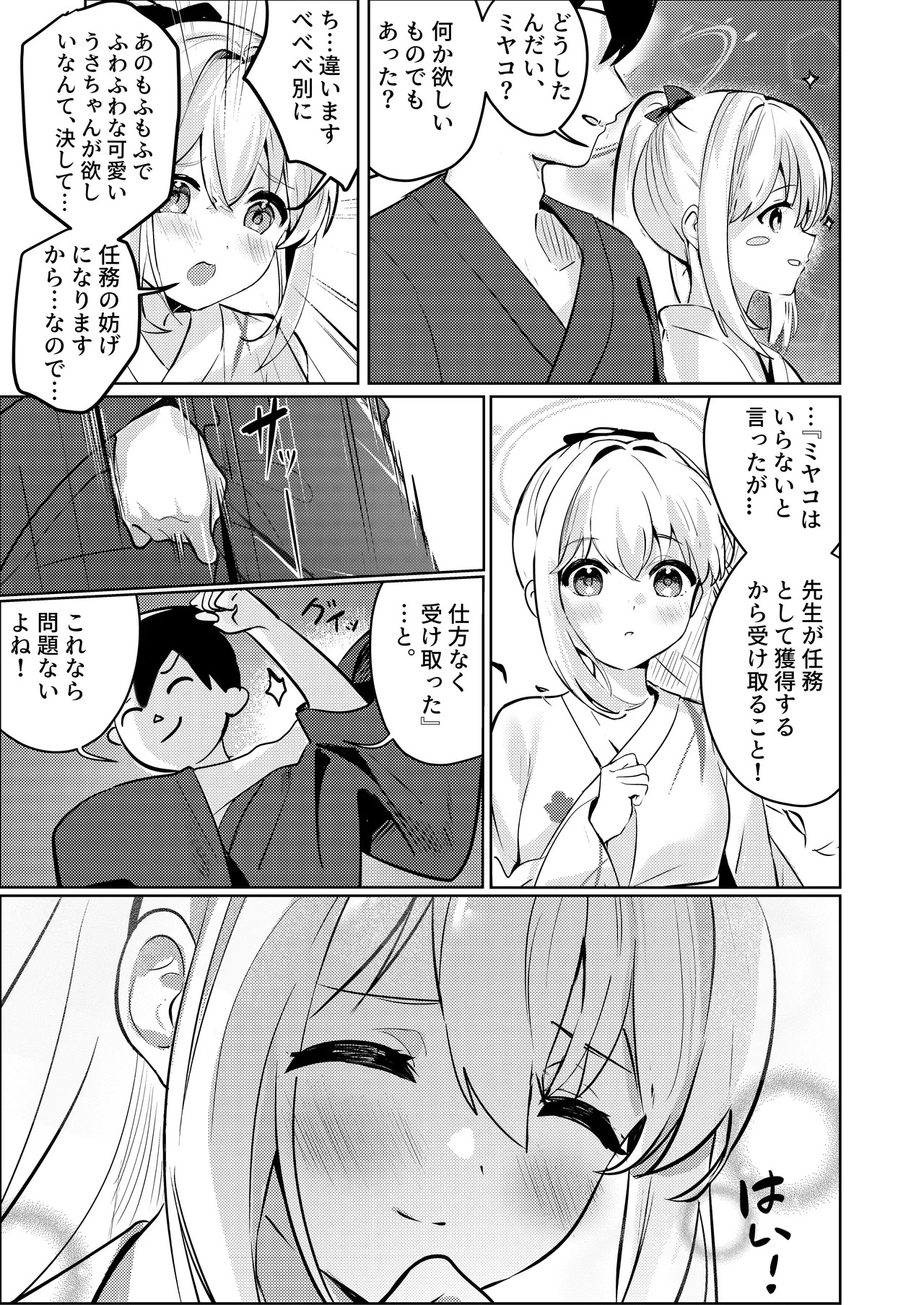 [Sandrop (KiTA)] Gettou Hanabi (Blue Archive) [Digital] - Page 11