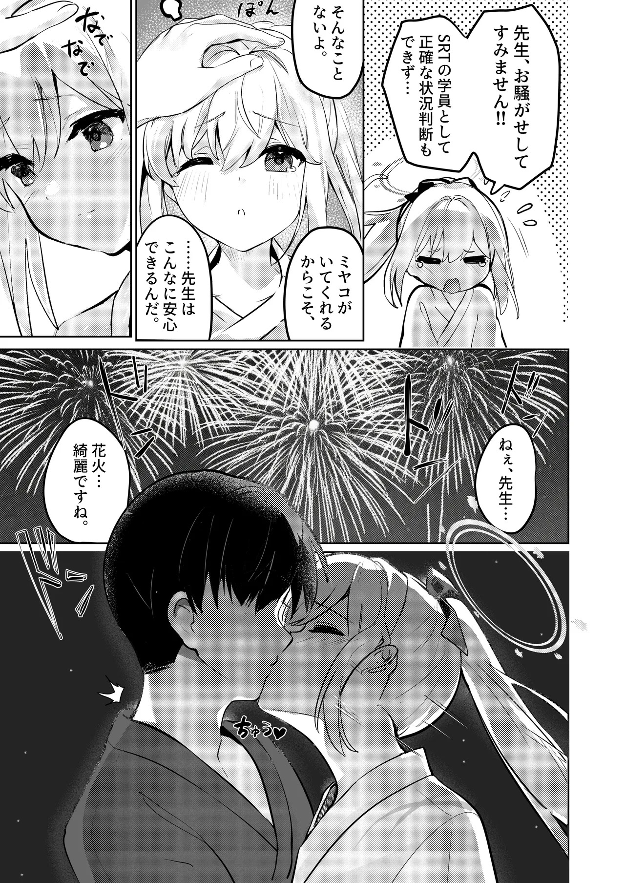 [Sandrop (KiTA)] Gettou Hanabi (Blue Archive) [Digital] - Page 17