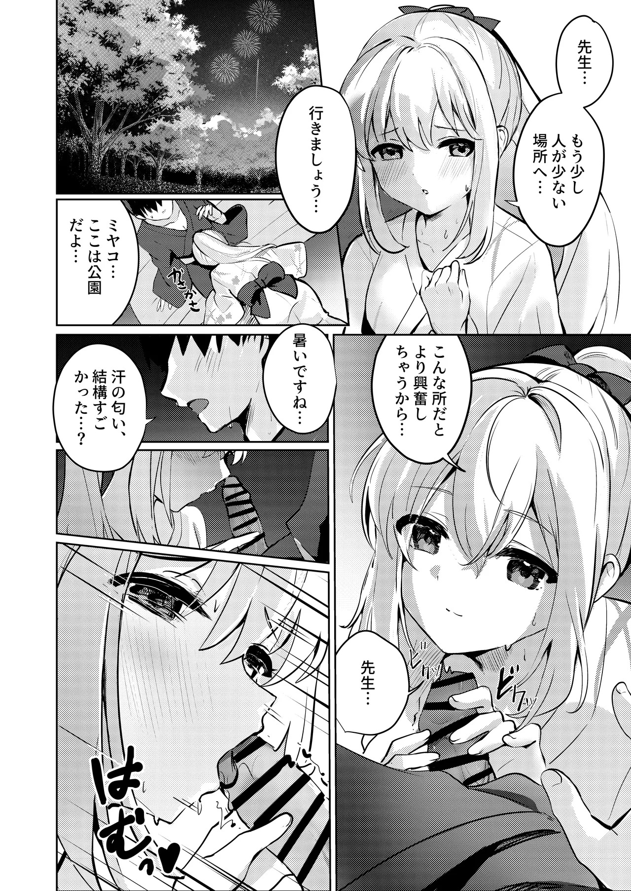 [Sandrop (KiTA)] Gettou Hanabi (Blue Archive) [Digital] - Page 18