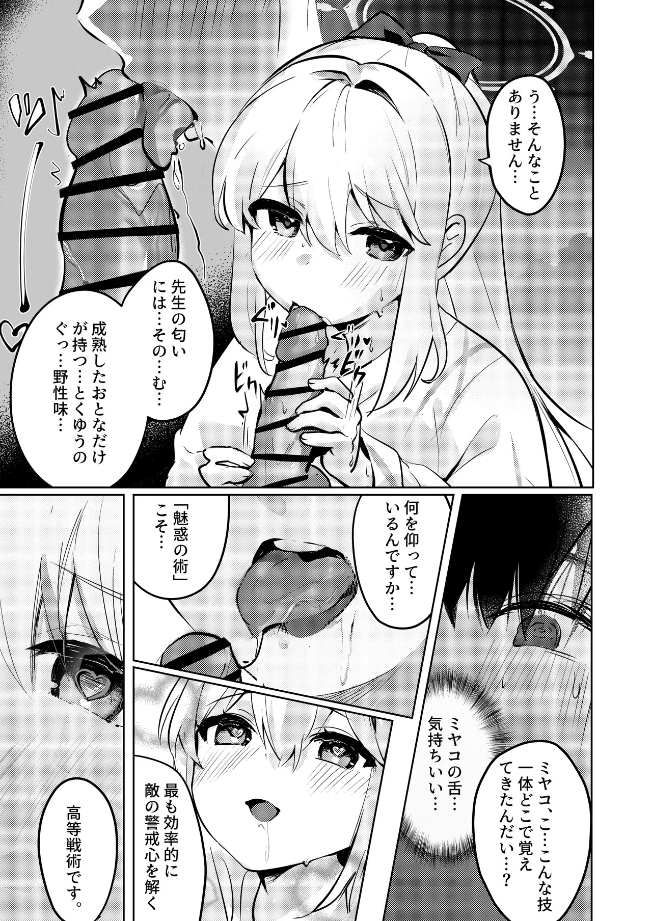 [Sandrop (KiTA)] Gettou Hanabi (Blue Archive) [Digital] - Page 19