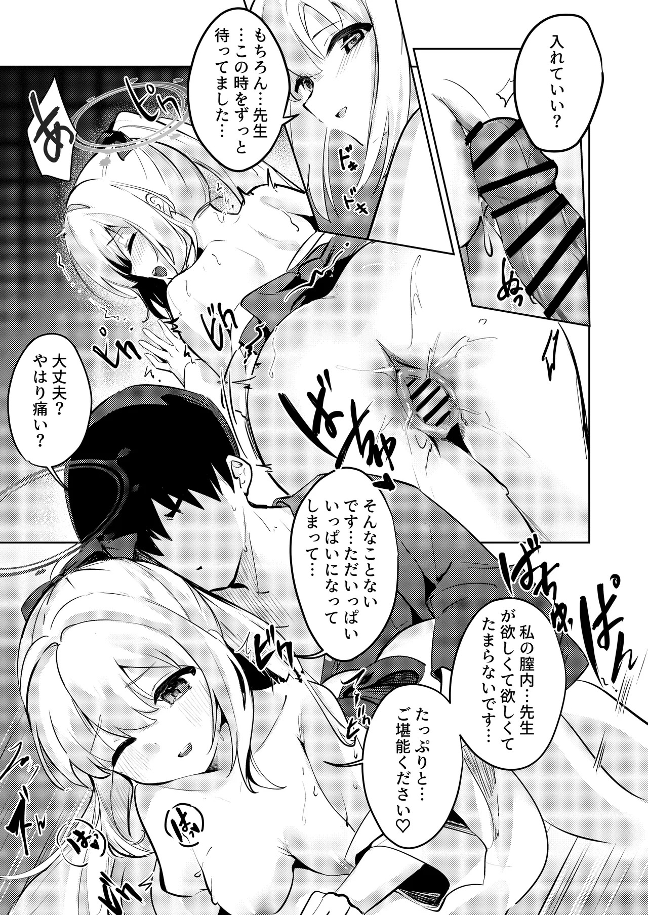[Sandrop (KiTA)] Gettou Hanabi (Blue Archive) [Digital] - Page 23
