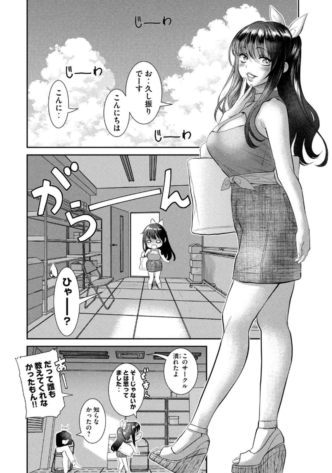 [甘詰留太] お前の表情を確かめたい 第01巻 - Page 10