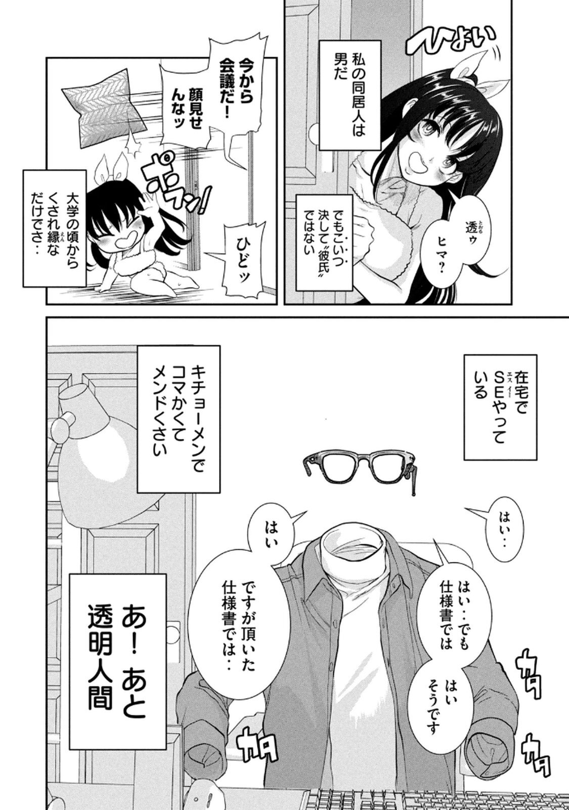 [甘詰留太] お前の表情を確かめたい 第01巻 - Page 100