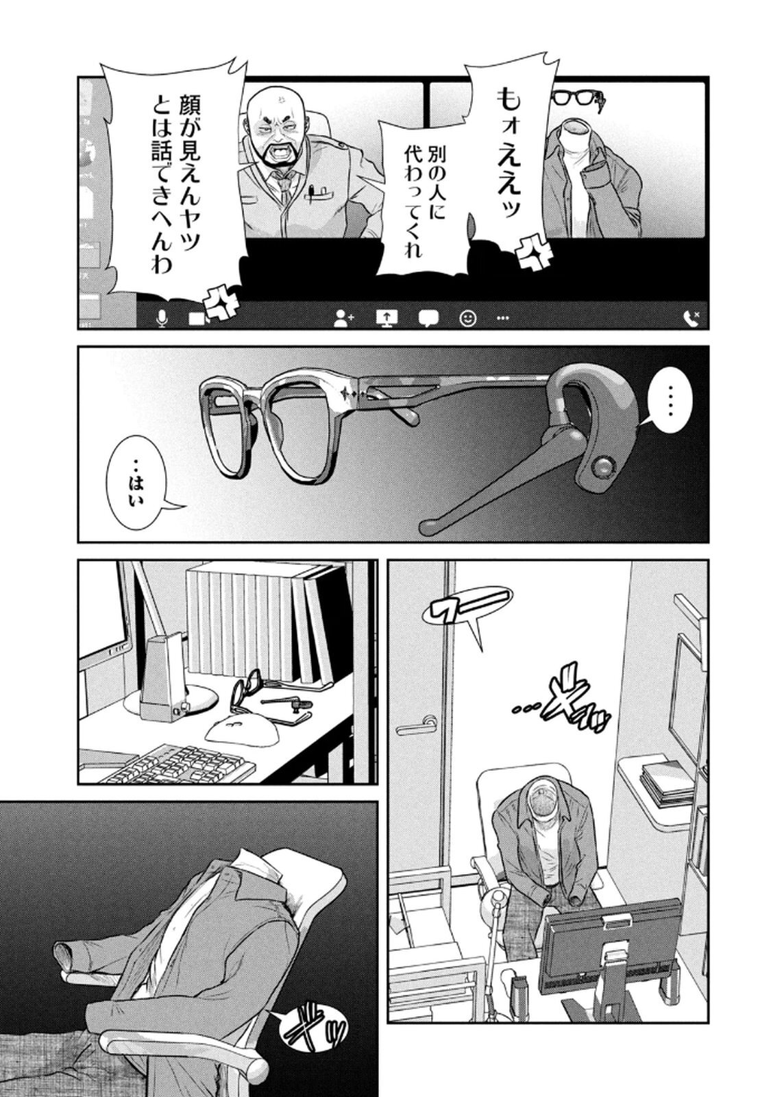 [甘詰留太] お前の表情を確かめたい 第01巻 - Page 101