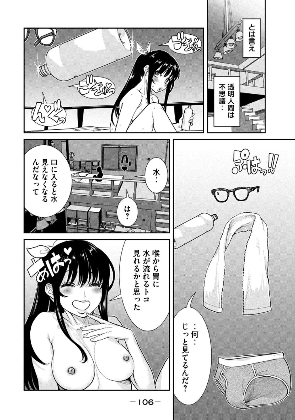 [甘詰留太] お前の表情を確かめたい 第01巻 - Page 108