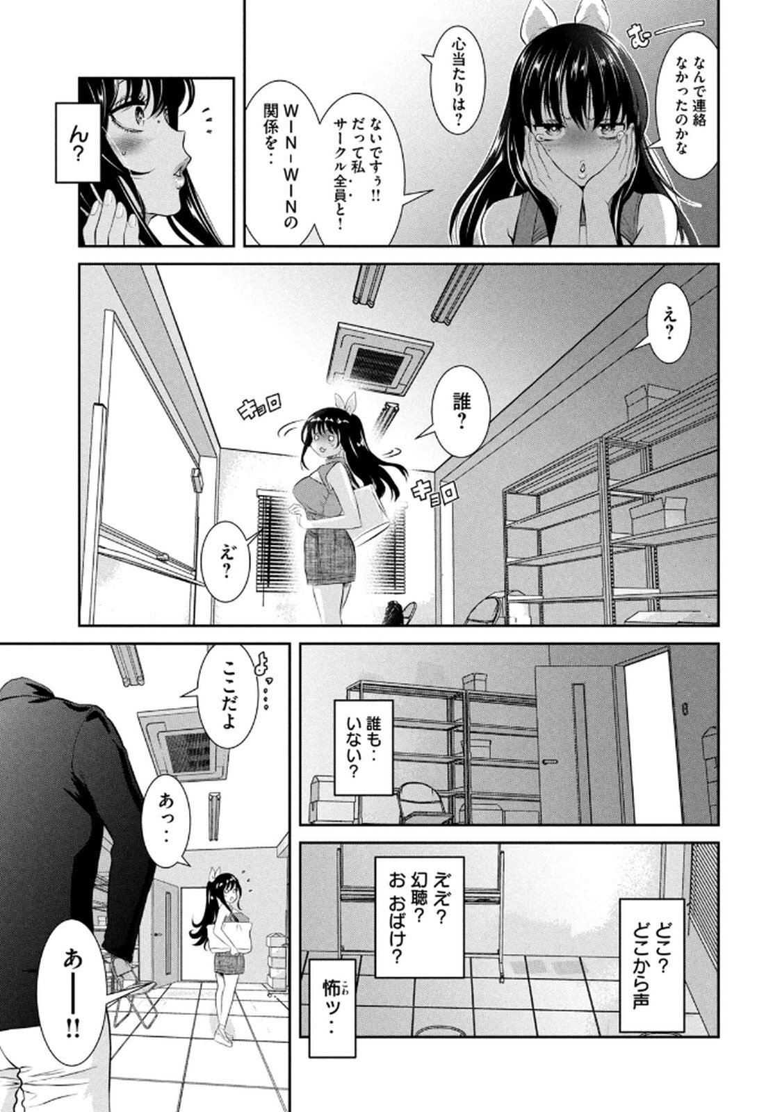 [甘詰留太] お前の表情を確かめたい 第01巻 - Page 11