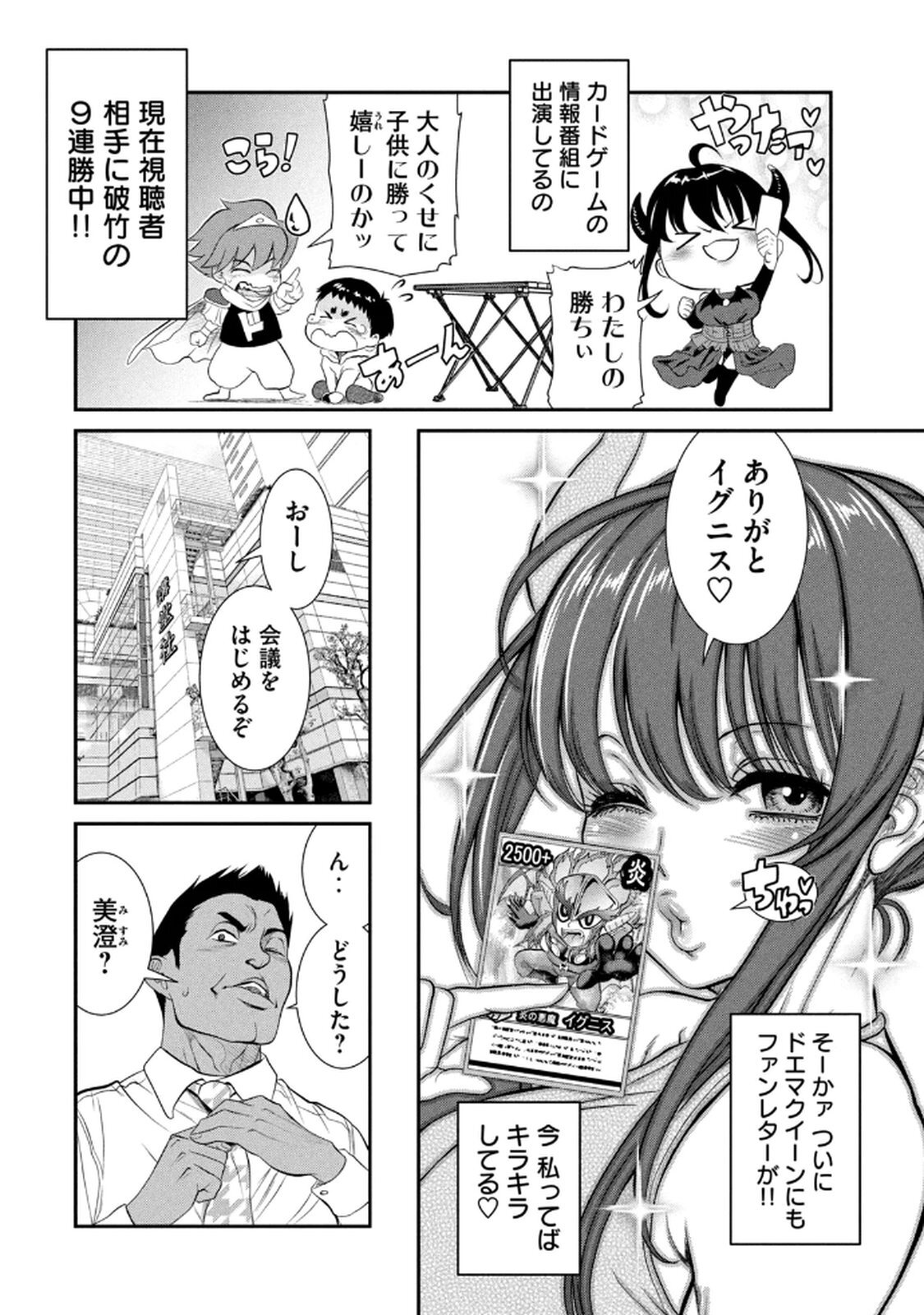 [甘詰留太] お前の表情を確かめたい 第01巻 - Page 112