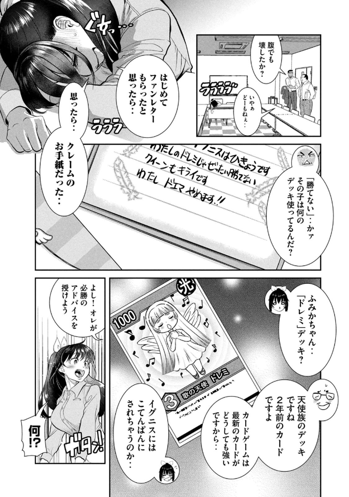 [甘詰留太] お前の表情を確かめたい 第01巻 - Page 113