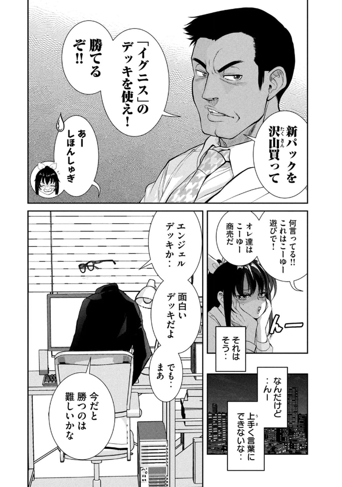 [甘詰留太] お前の表情を確かめたい 第01巻 - Page 114