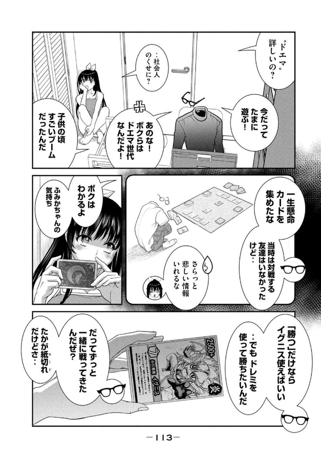[甘詰留太] お前の表情を確かめたい 第01巻 - Page 115