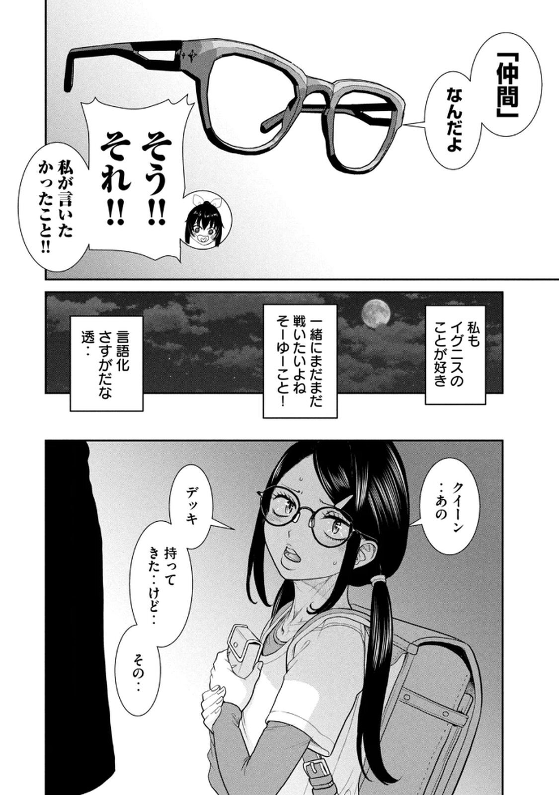 [甘詰留太] お前の表情を確かめたい 第01巻 - Page 116