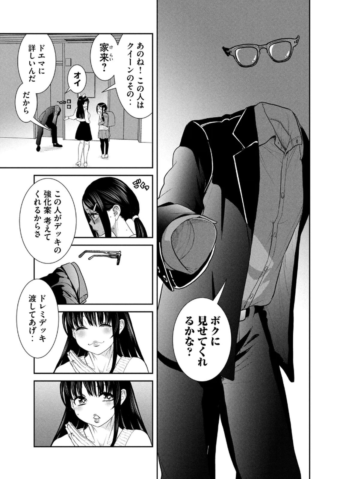 [甘詰留太] お前の表情を確かめたい 第01巻 - Page 117