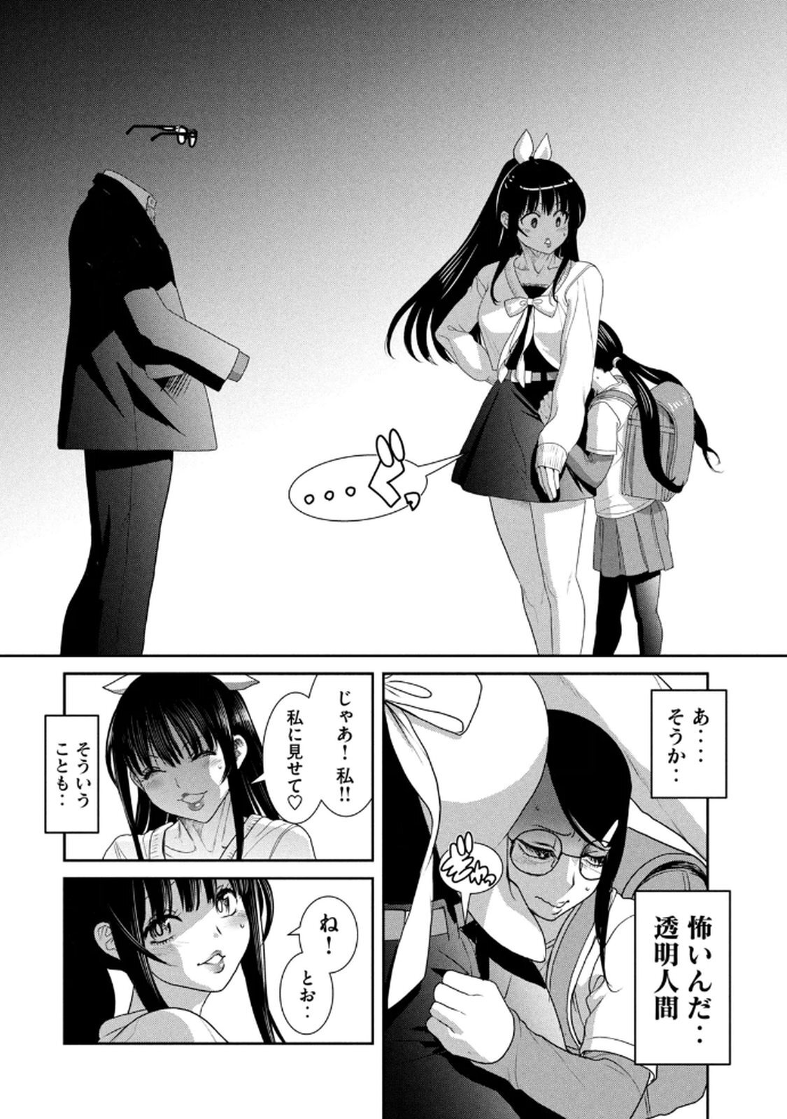[甘詰留太] お前の表情を確かめたい 第01巻 - Page 118