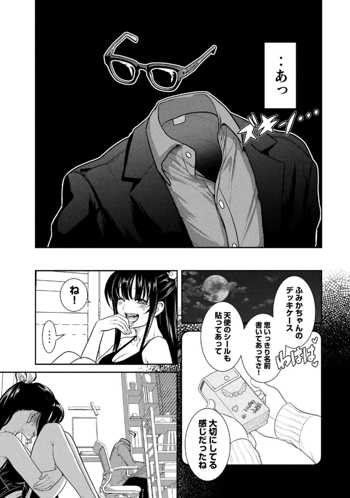 [甘詰留太] お前の表情を確かめたい 第01巻 - Page 119