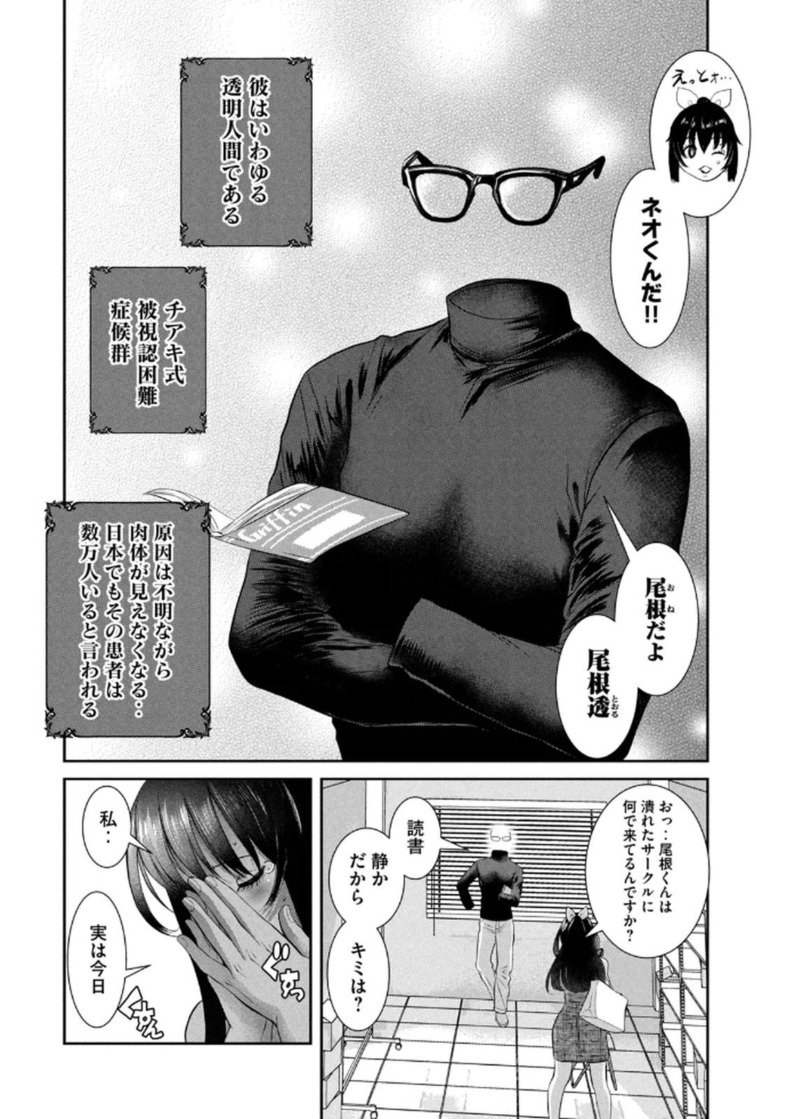 [甘詰留太] お前の表情を確かめたい 第01巻 - Page 12