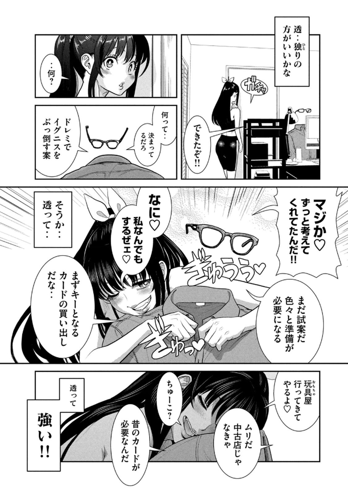 [甘詰留太] お前の表情を確かめたい 第01巻 - Page 121