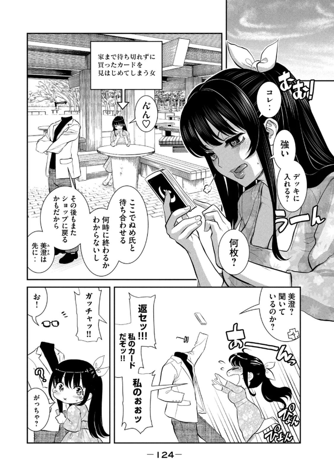 [甘詰留太] お前の表情を確かめたい 第01巻 - Page 126