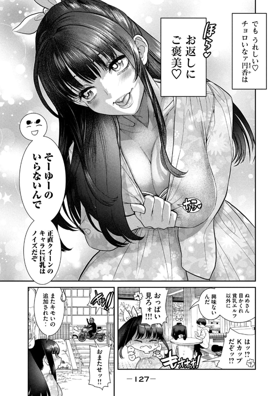[甘詰留太] お前の表情を確かめたい 第01巻 - Page 129
