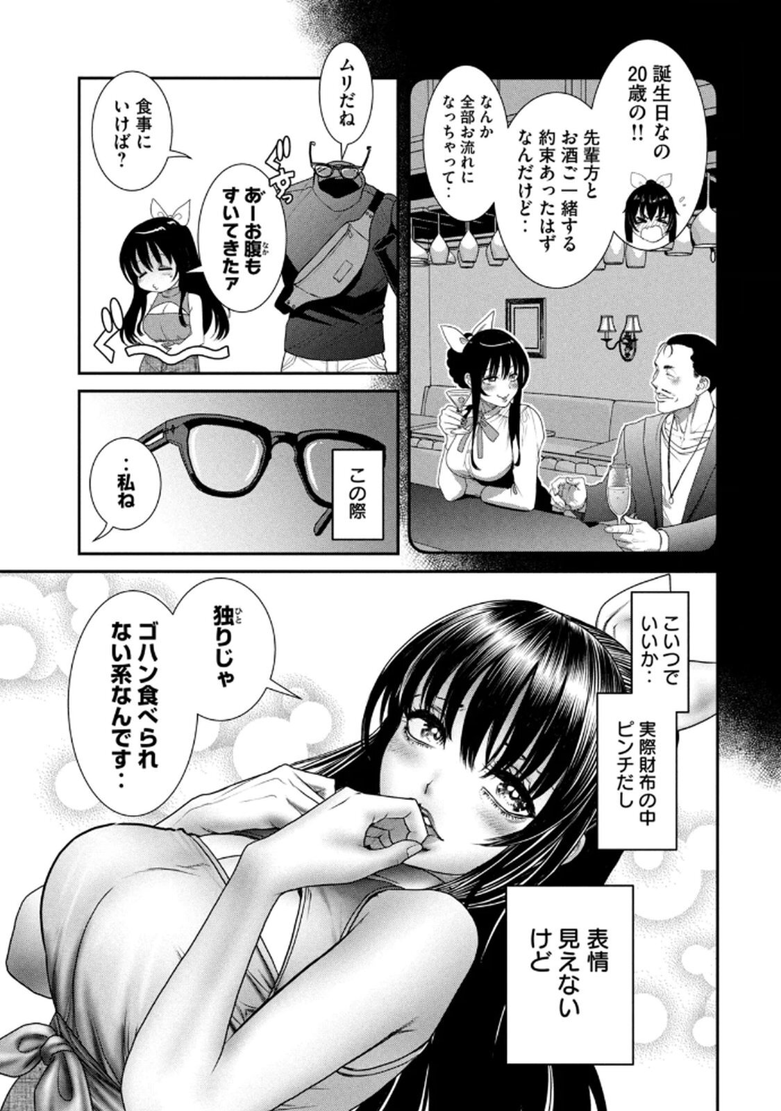 [甘詰留太] お前の表情を確かめたい 第01巻 - Page 13