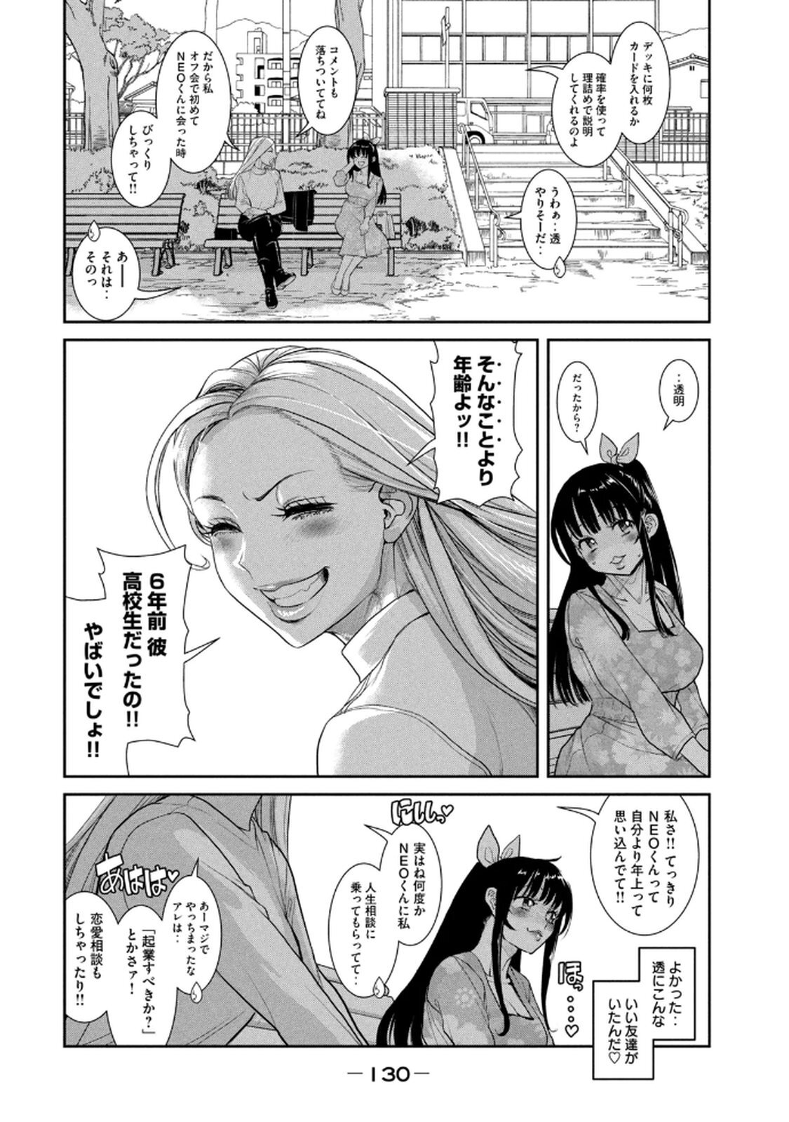 [甘詰留太] お前の表情を確かめたい 第01巻 - Page 132