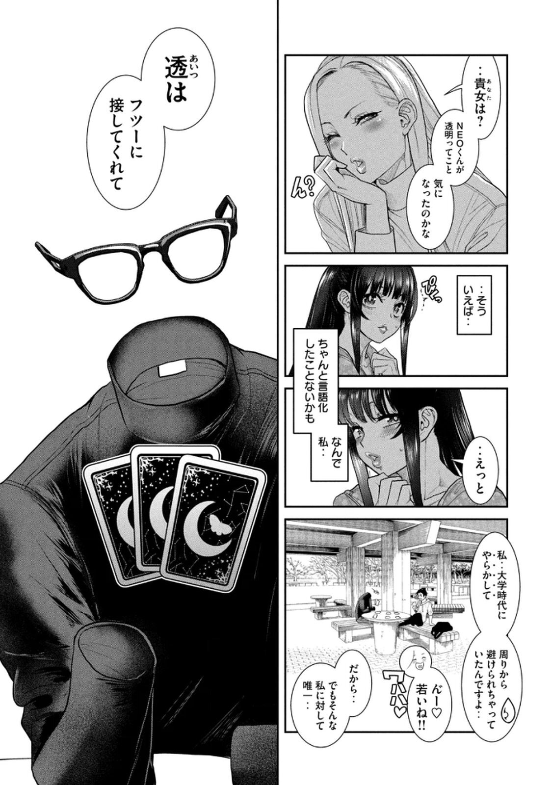 [甘詰留太] お前の表情を確かめたい 第01巻 - Page 133